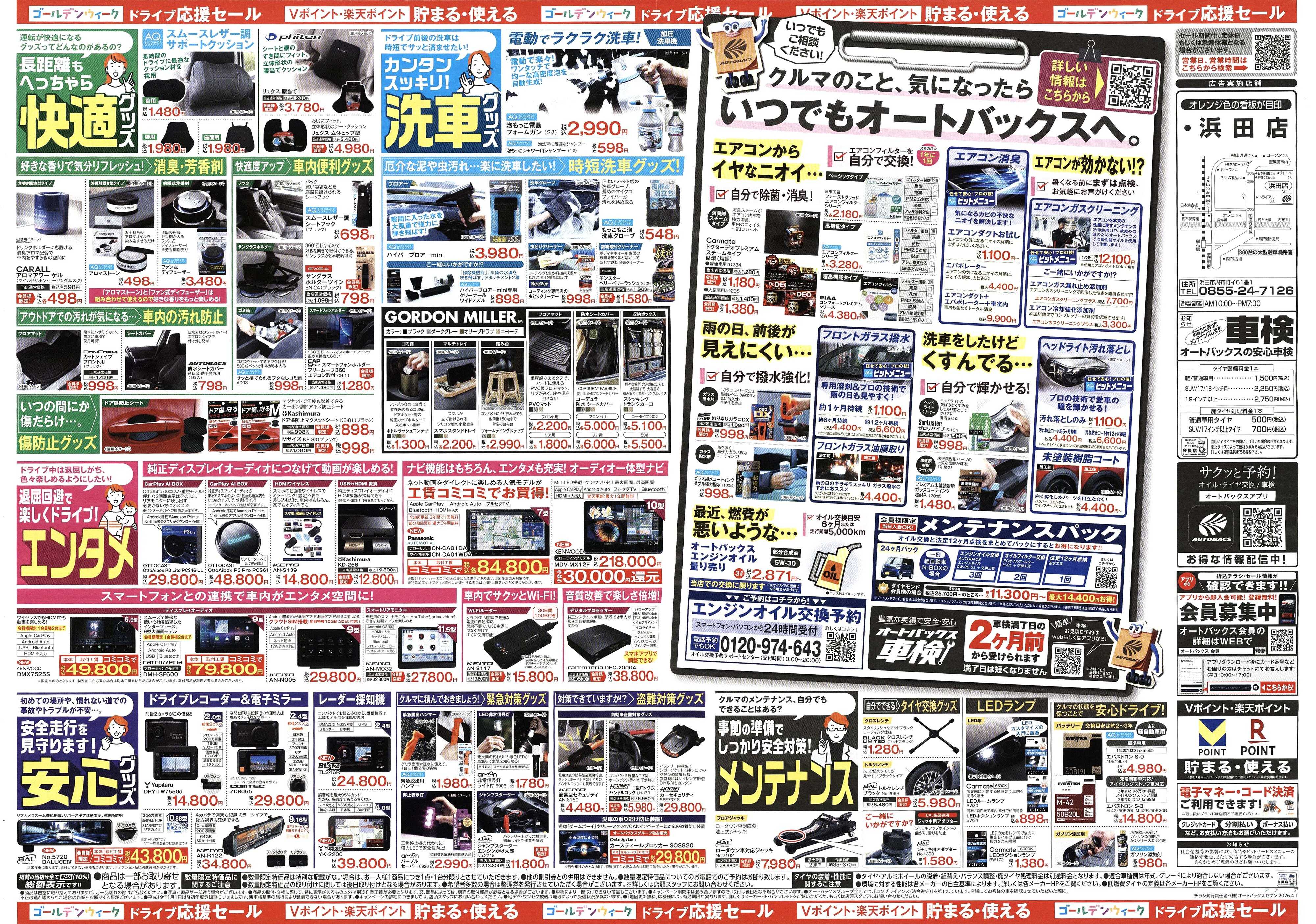 オートバックス クルマのこと、もっと気軽に相談するなら　そろそろ、オートバックス？