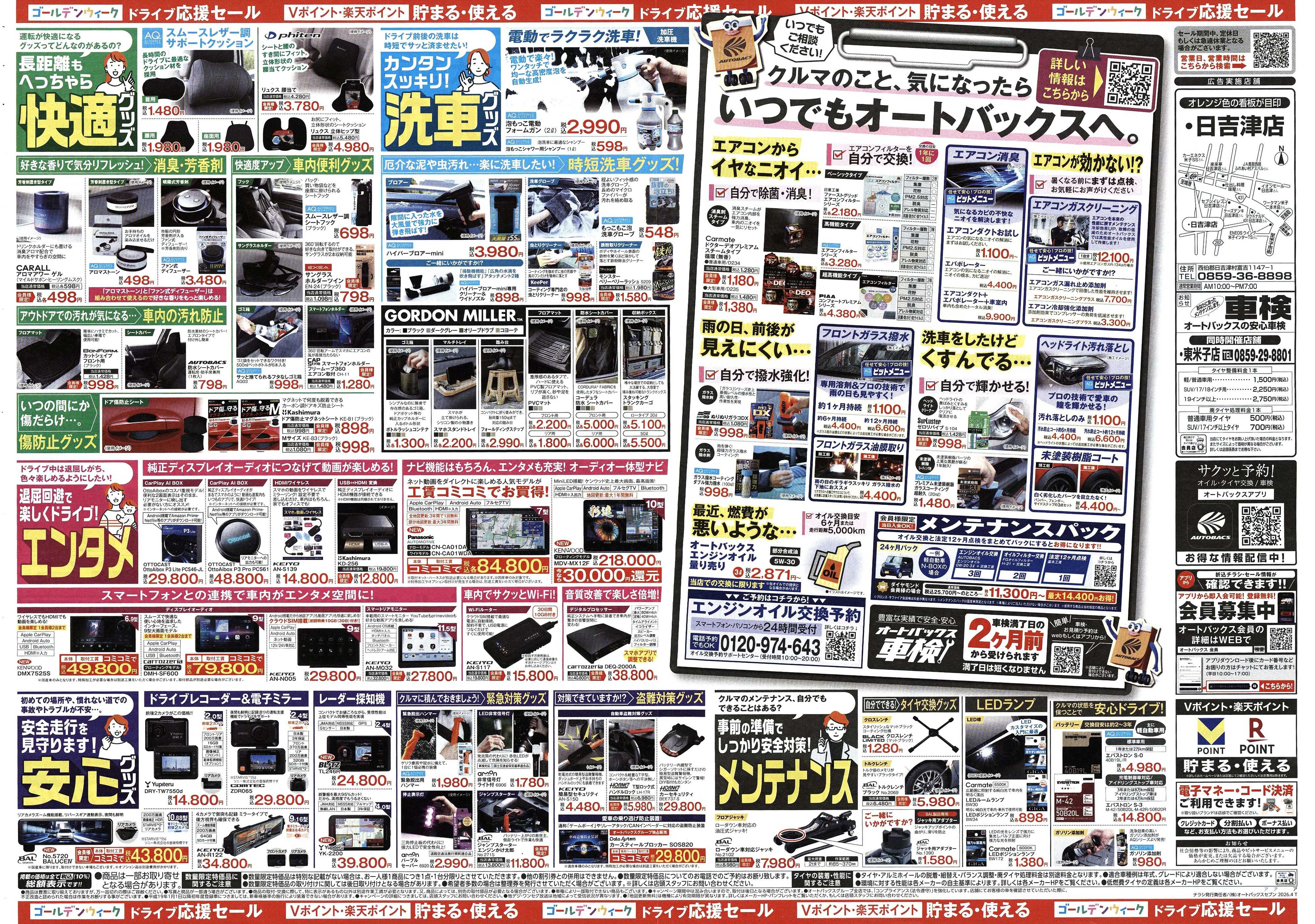 オートバックス クルマのこと、もっと気軽に相談するなら　そろそろ、オートバックス？