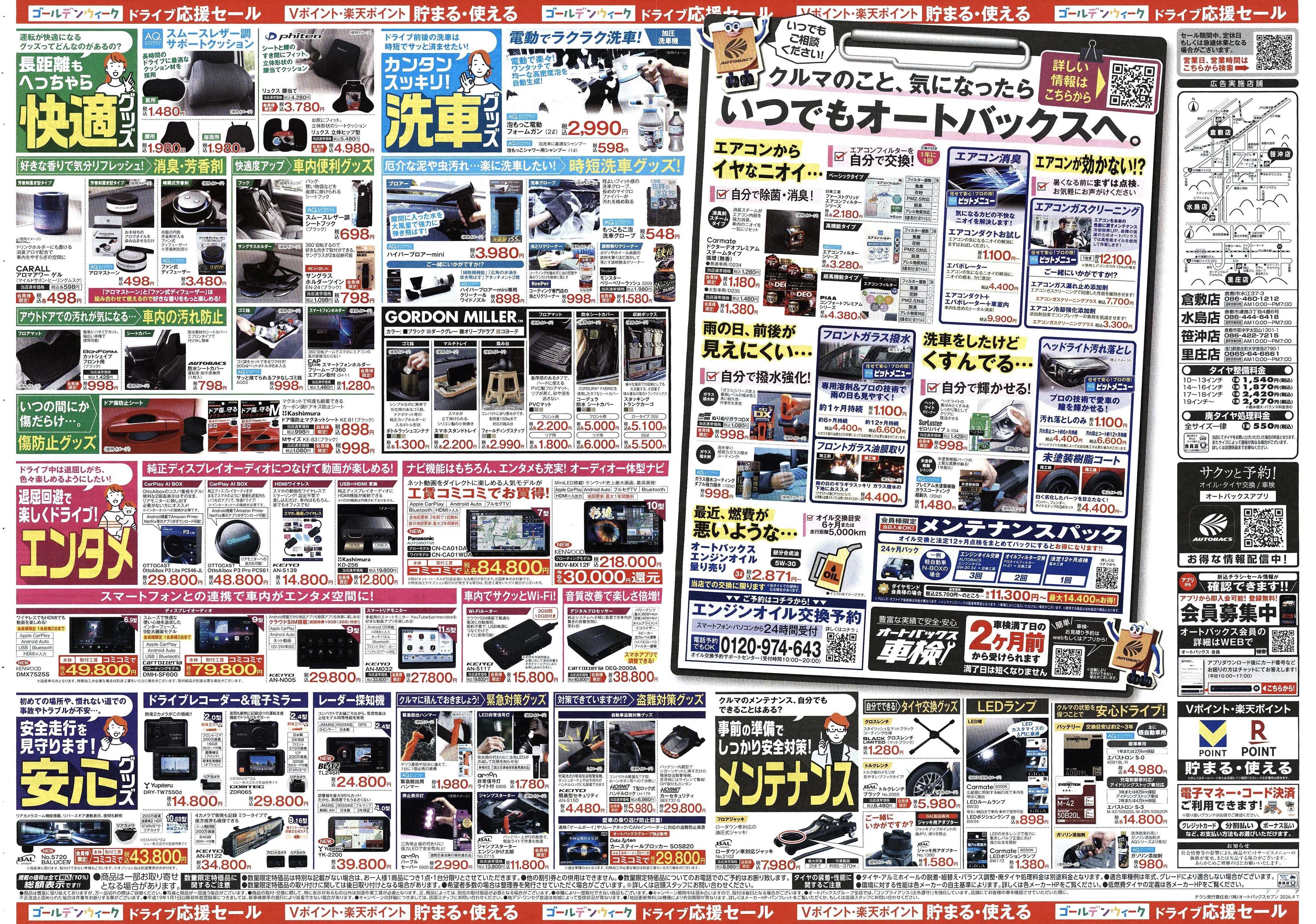 オートバックス クルマのこと、もっと気軽に相談するなら　そろそろ、オートバックス？