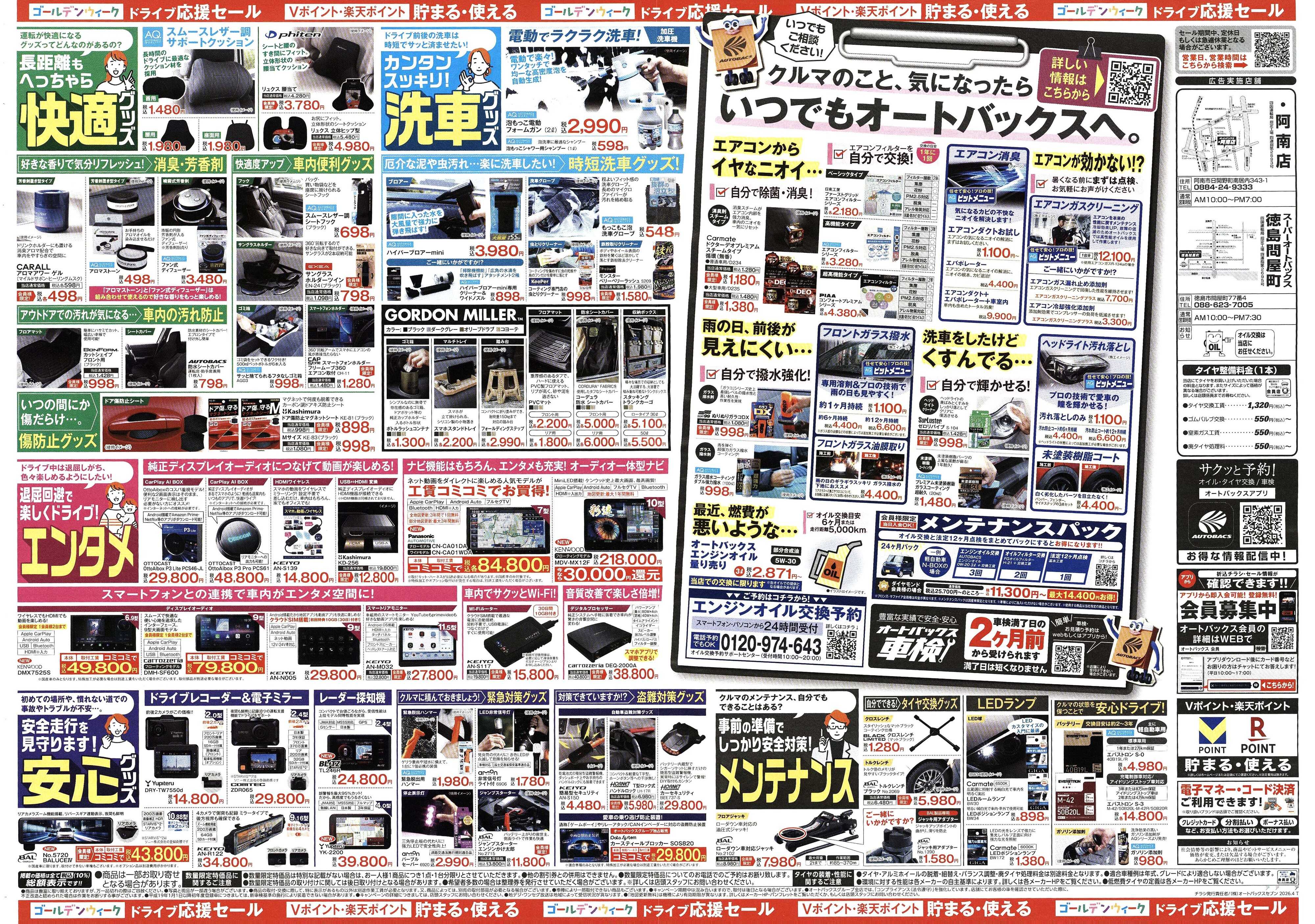 オートバックス クルマのこと、もっと気軽に相談するなら　そろそろ、オートバックス？