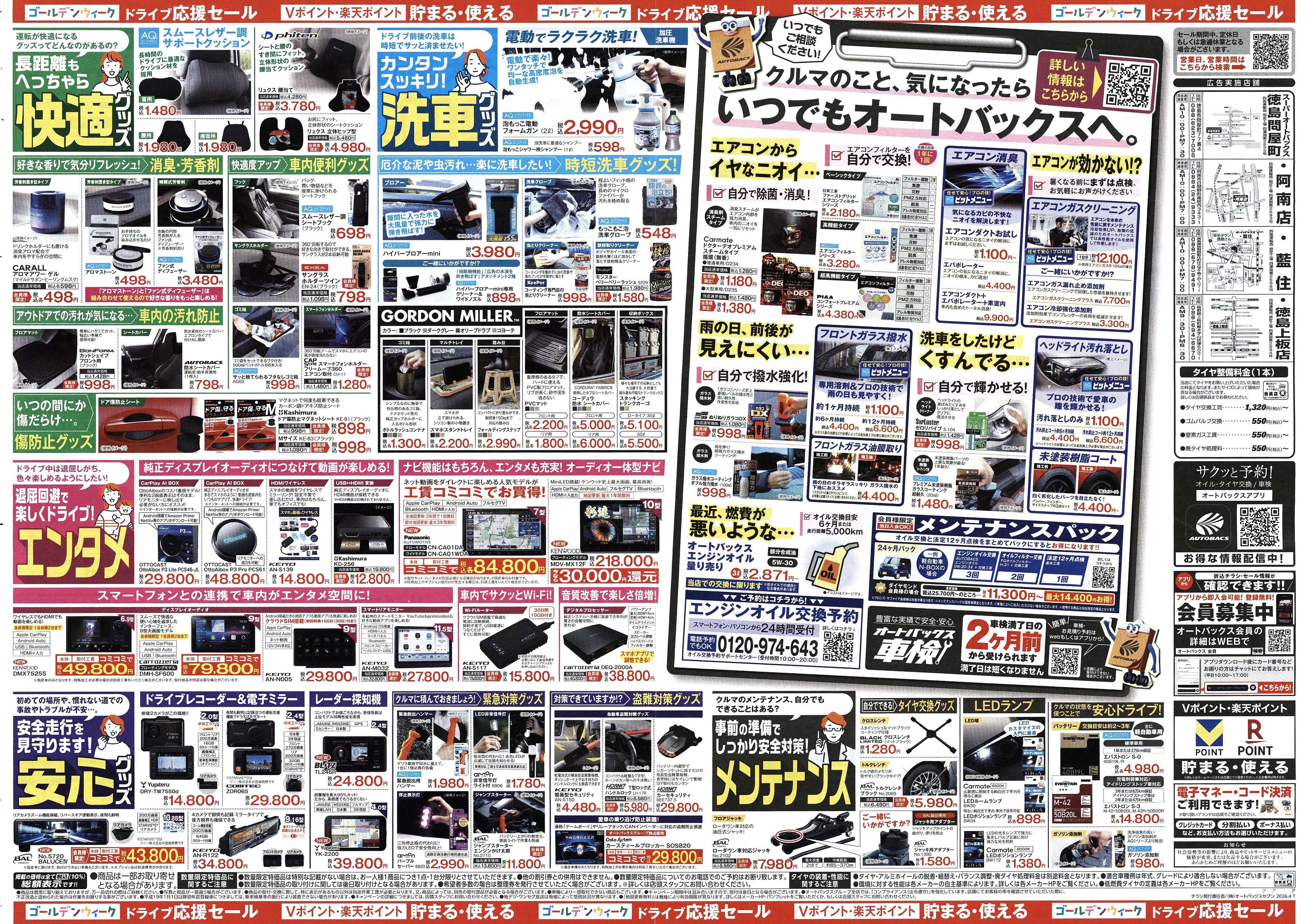 スーパーオートバックス クルマのこと、もっと気軽に相談するなら　そろそろ、オートバックス？
