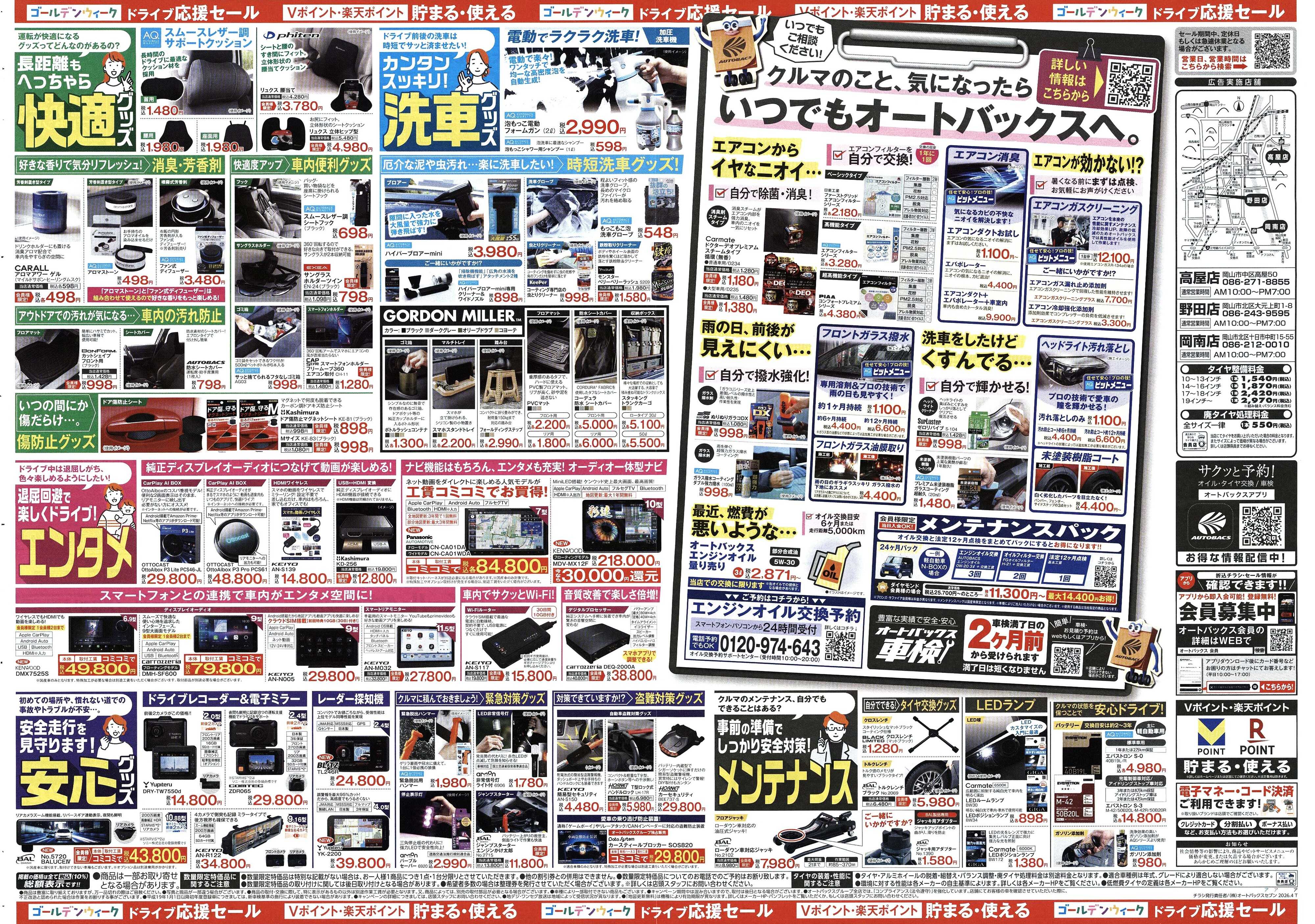 オートバックス クルマのこと、もっと気軽に相談するなら　そろそろ、オートバックス？