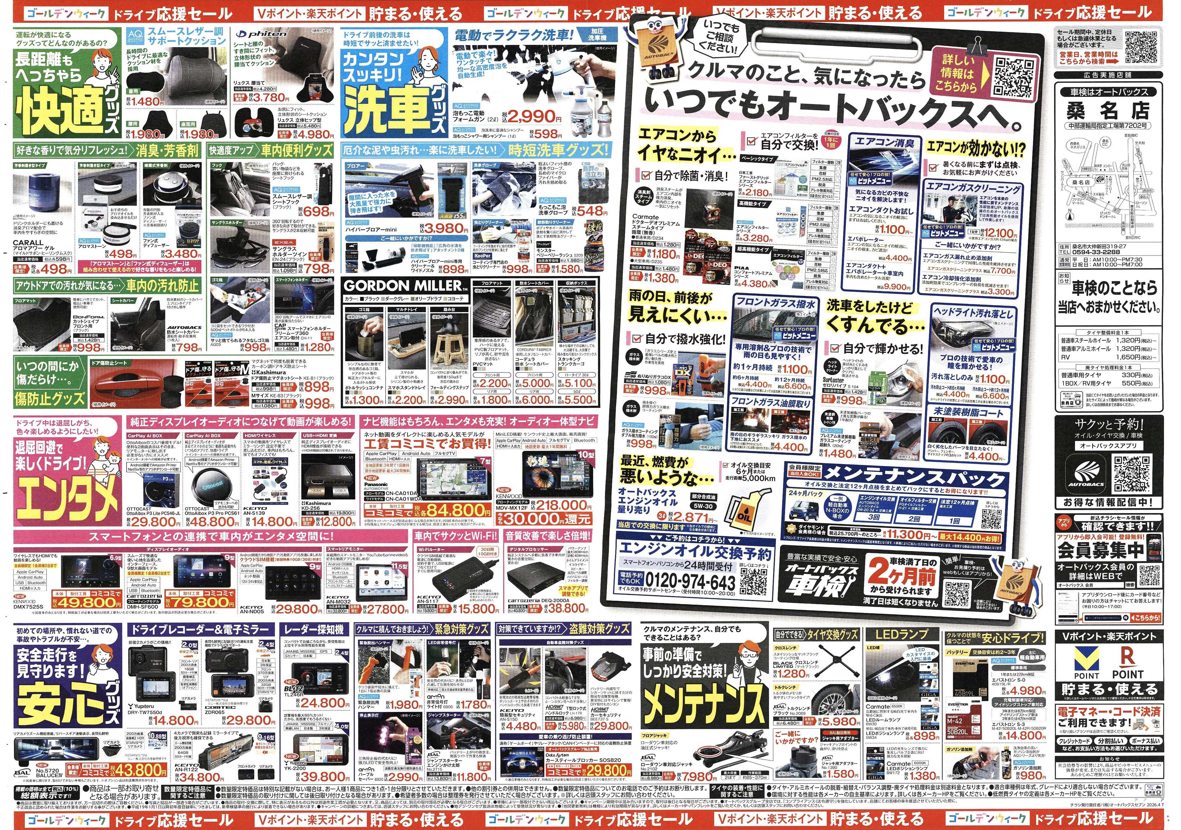 オートバックス クルマのこと、もっと気軽に相談するなら　そろそろ、オートバックス？