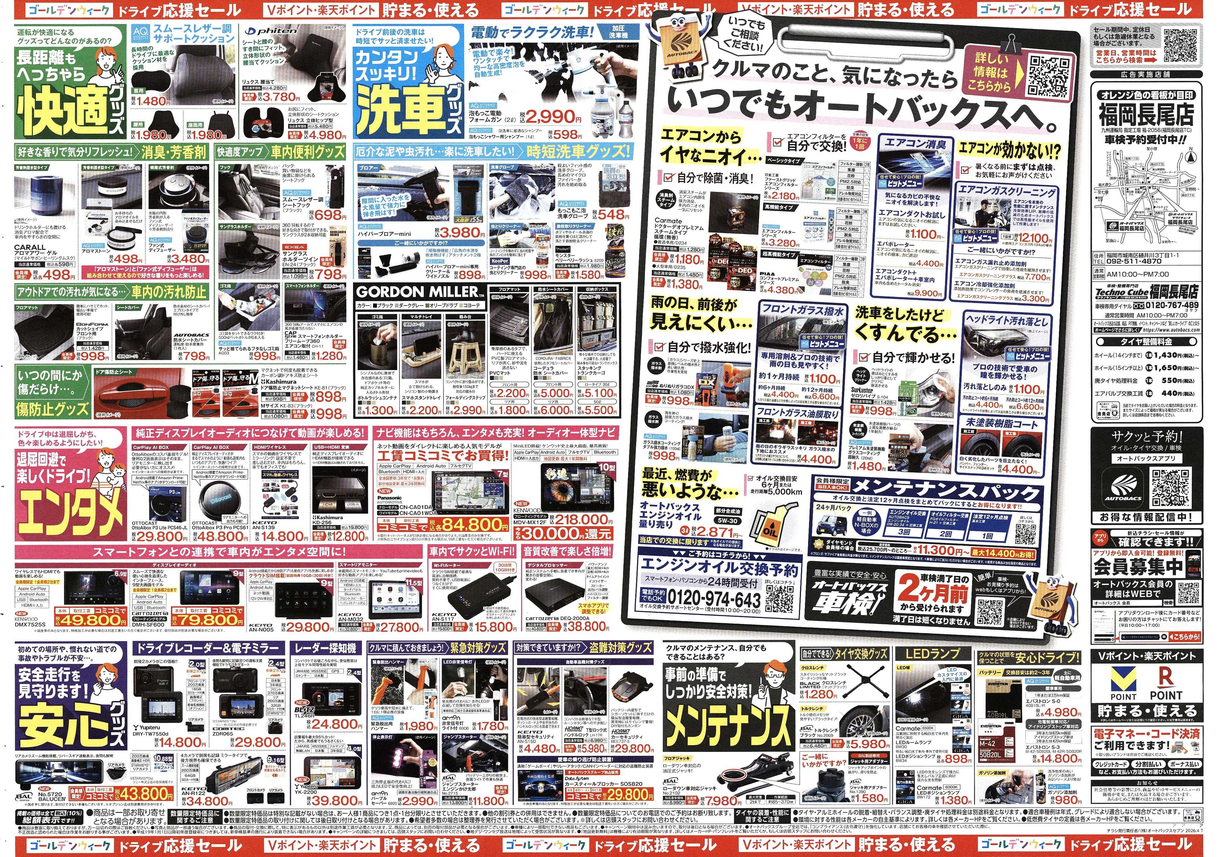 オートバックス クルマのこと、もっと気軽に相談するなら　そろそろ、オートバックス？