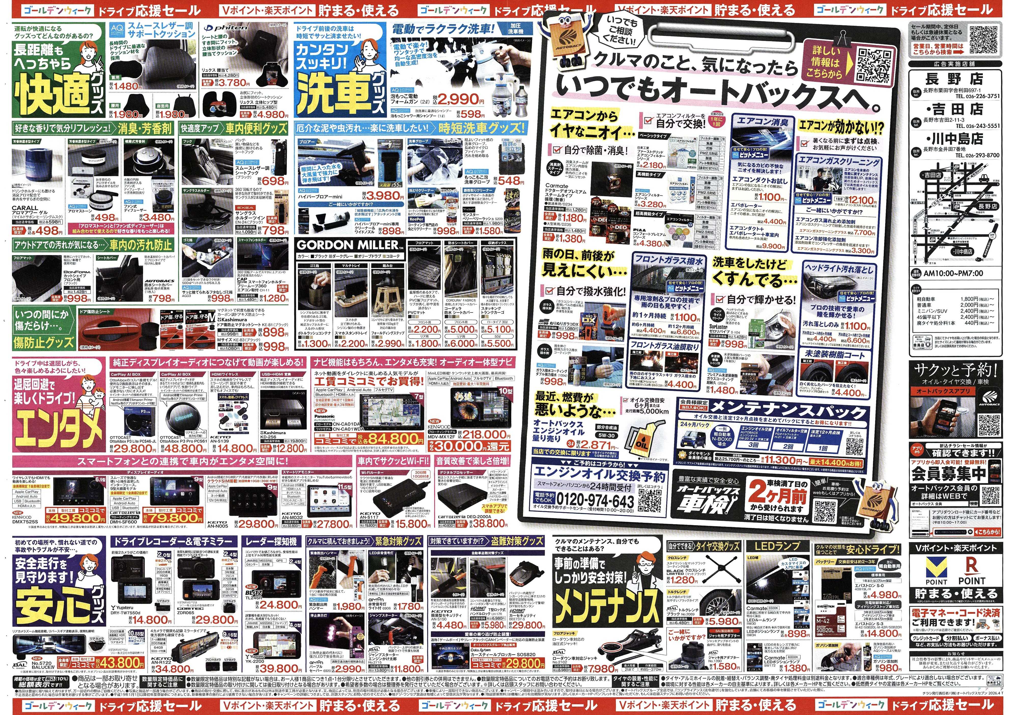 オートバックス クルマのこと、もっと気軽に相談するなら　そろそろ、オートバックス？