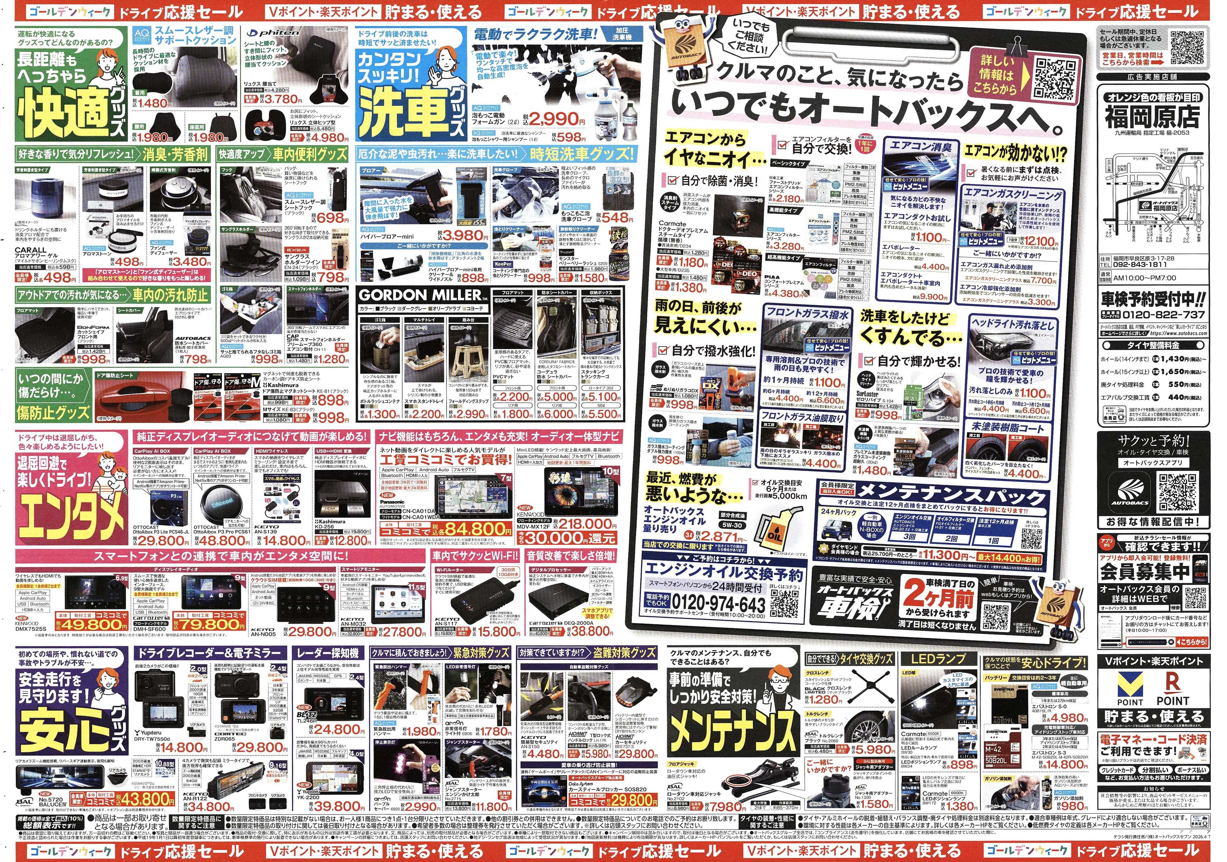 オートバックス クルマのこと、もっと気軽に相談するなら　そろそろ、オートバックス？