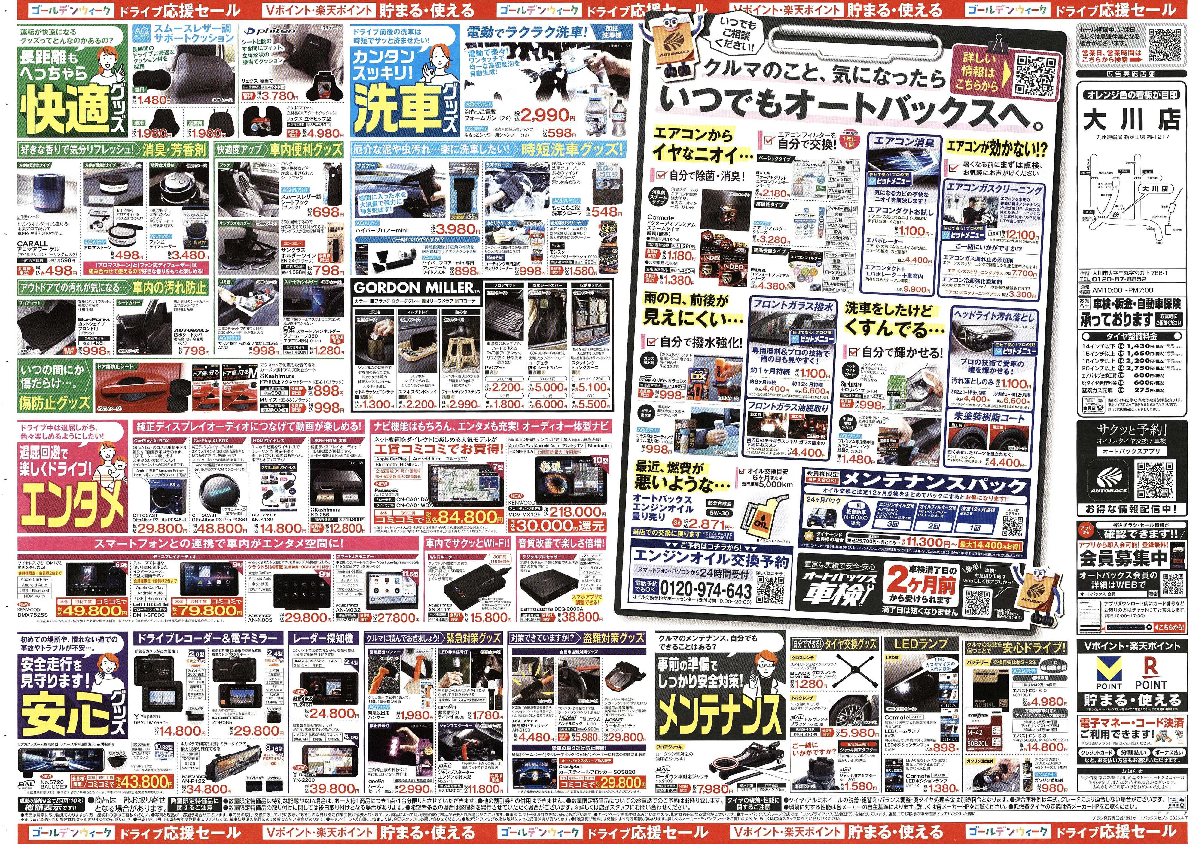 オートバックス クルマのこと、もっと気軽に相談するなら　そろそろ、オートバックス？