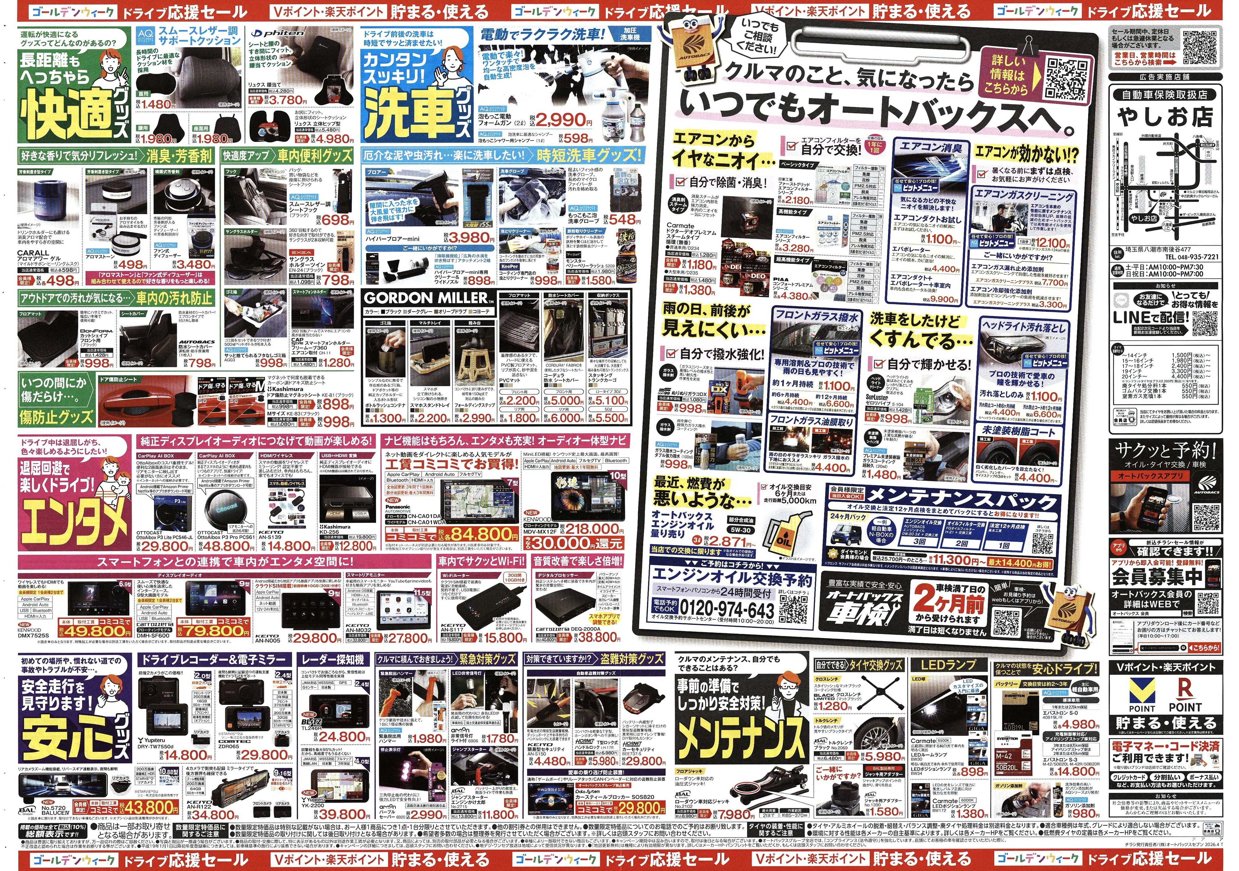 オートバックス クルマのこと、もっと気軽に相談するなら　そろそろ、オートバックス？