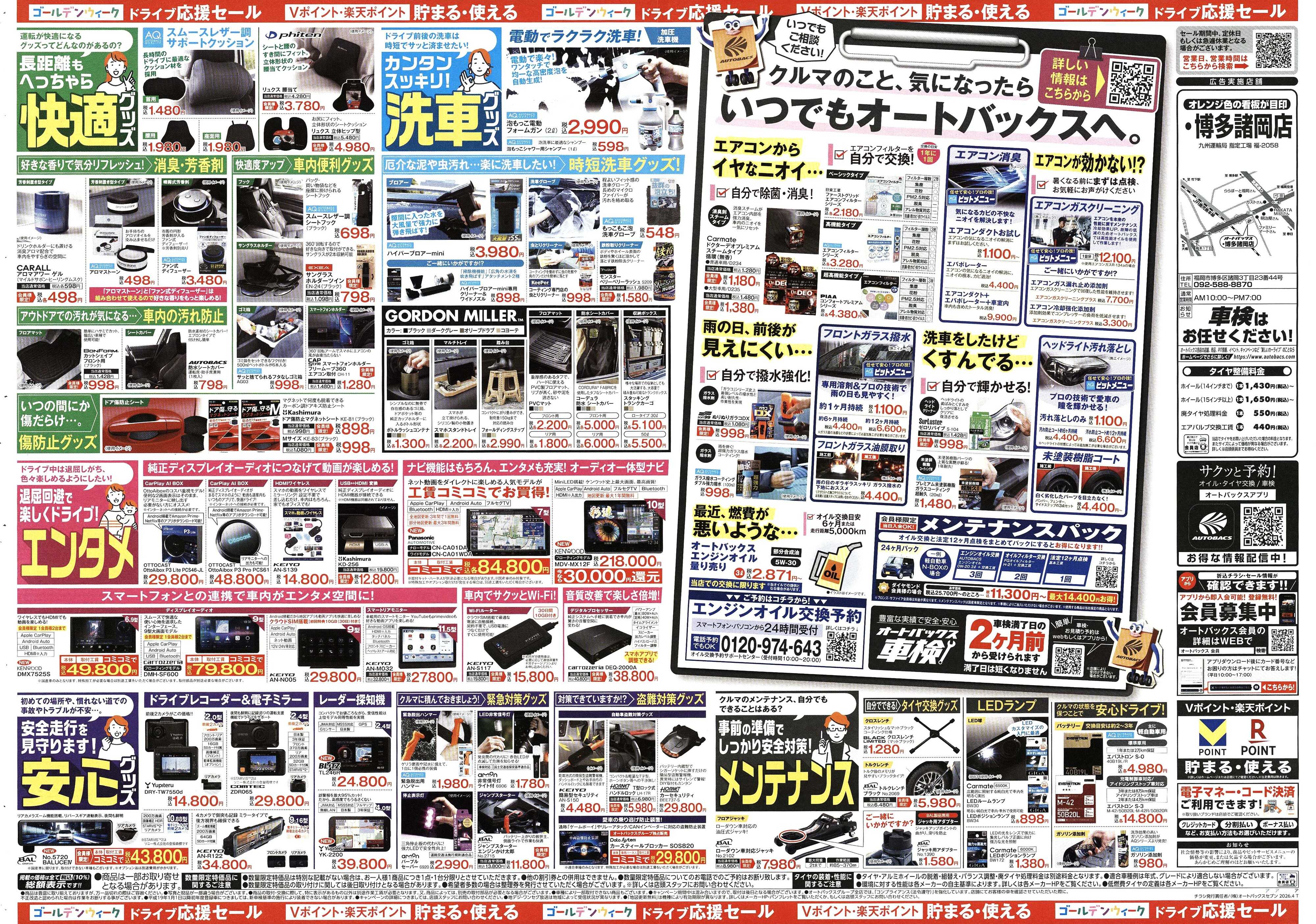 オートバックス クルマのこと、もっと気軽に相談するなら　そろそろ、オートバックス？