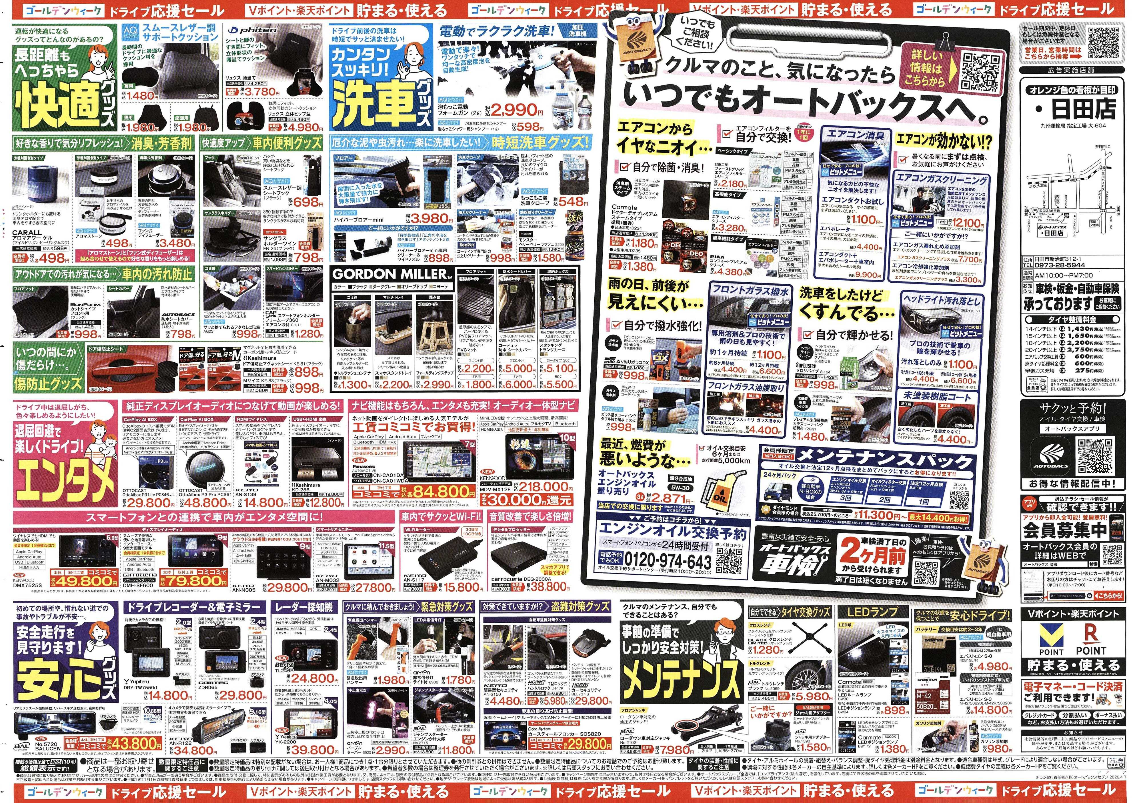 オートバックス クルマのこと、もっと気軽に相談するなら　そろそろ、オートバックス？