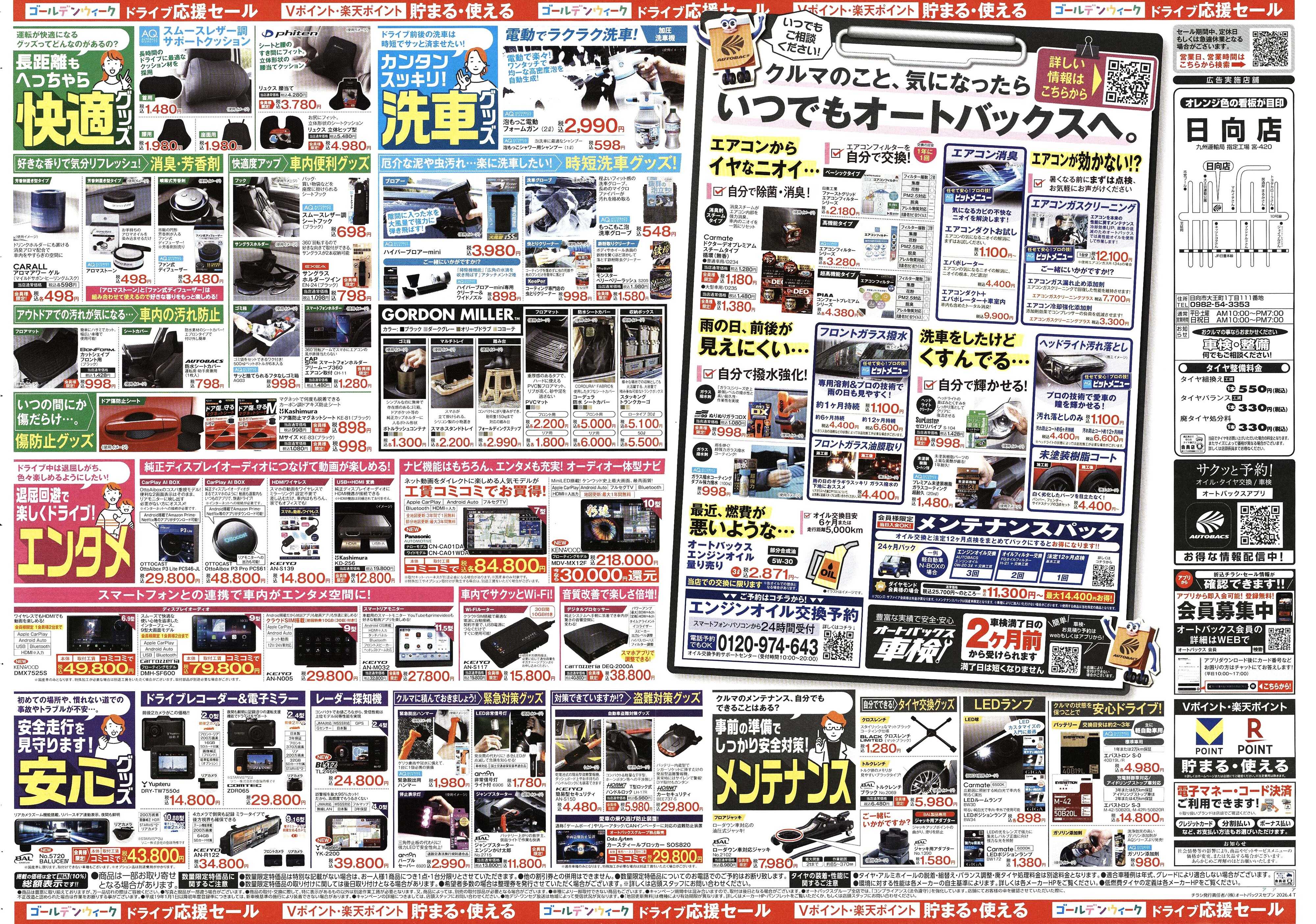 オートバックス クルマのこと、もっと気軽に相談するなら　そろそろ、オートバックス？