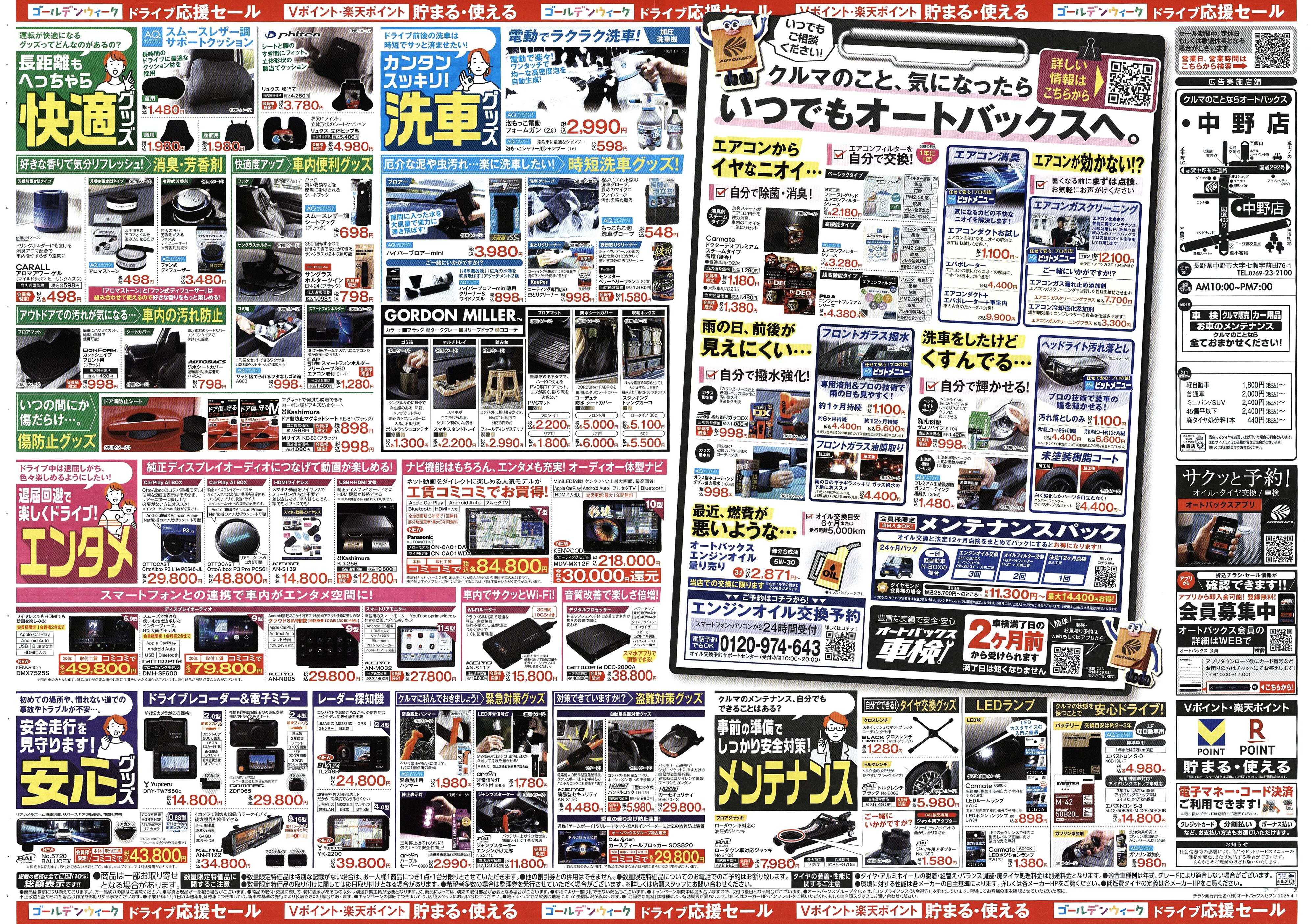 オートバックス クルマのこと、もっと気軽に相談するなら　そろそろ、オートバックス？