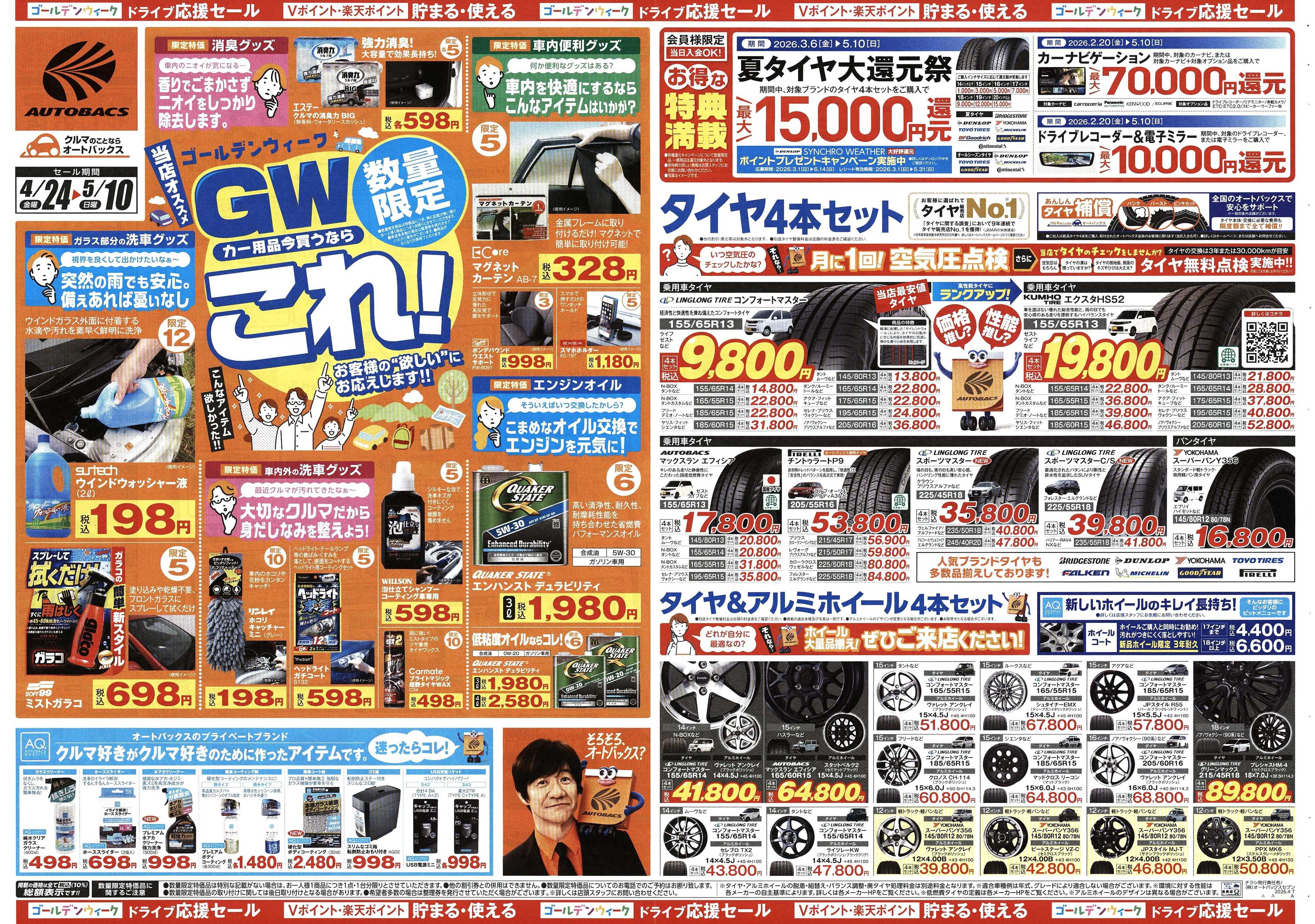 オートバックス クルマのこと、もっと気軽に相談するなら　そろそろ、オートバックス？