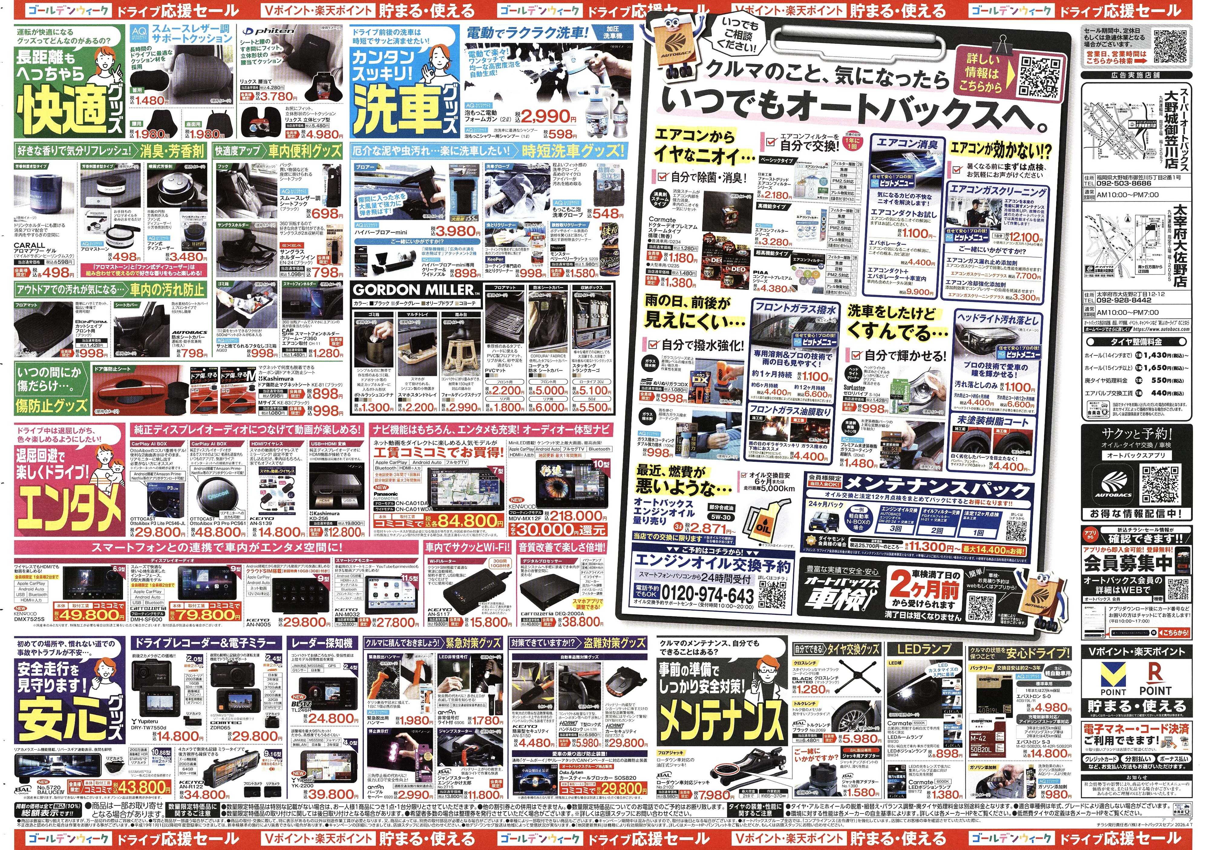 スーパーオートバックス クルマのこと、もっと気軽に相談するなら　そろそろ、オートバックス？