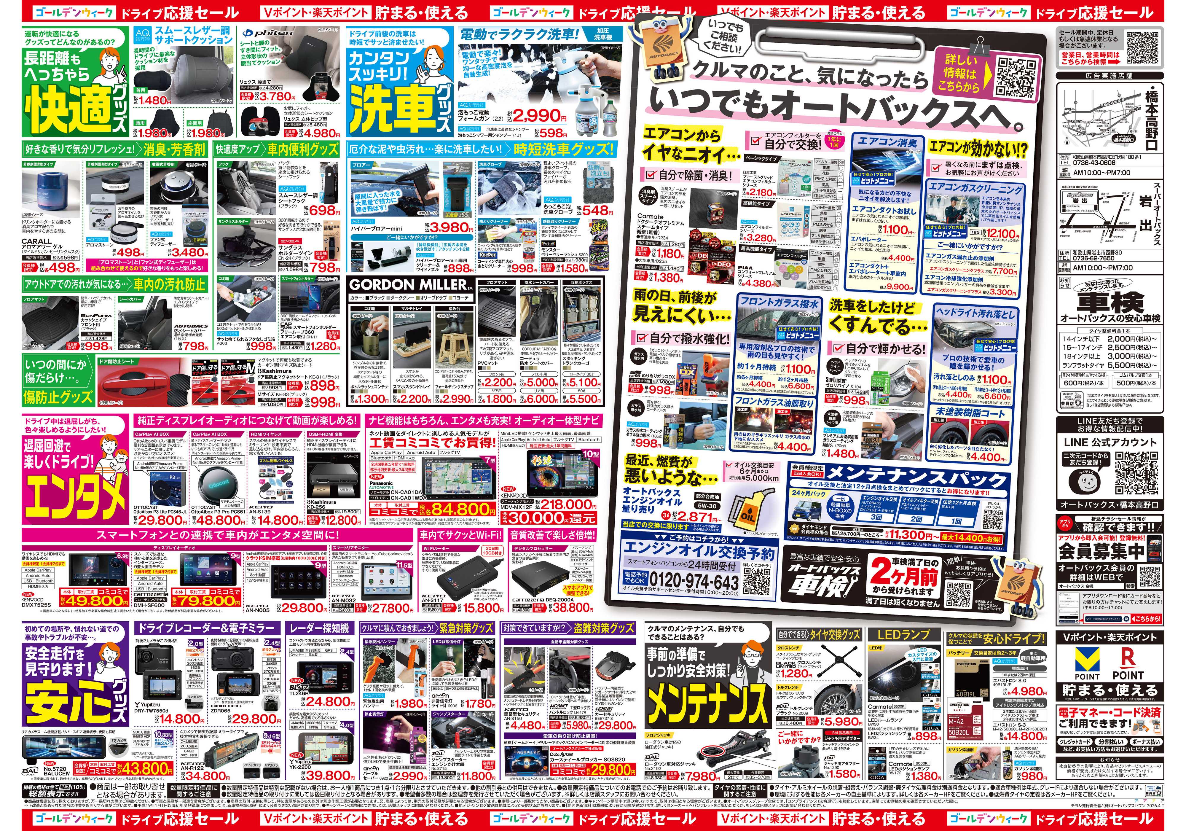 オートバックス クルマのこと、もっと気軽に相談するなら　そろそろ、オートバックス？