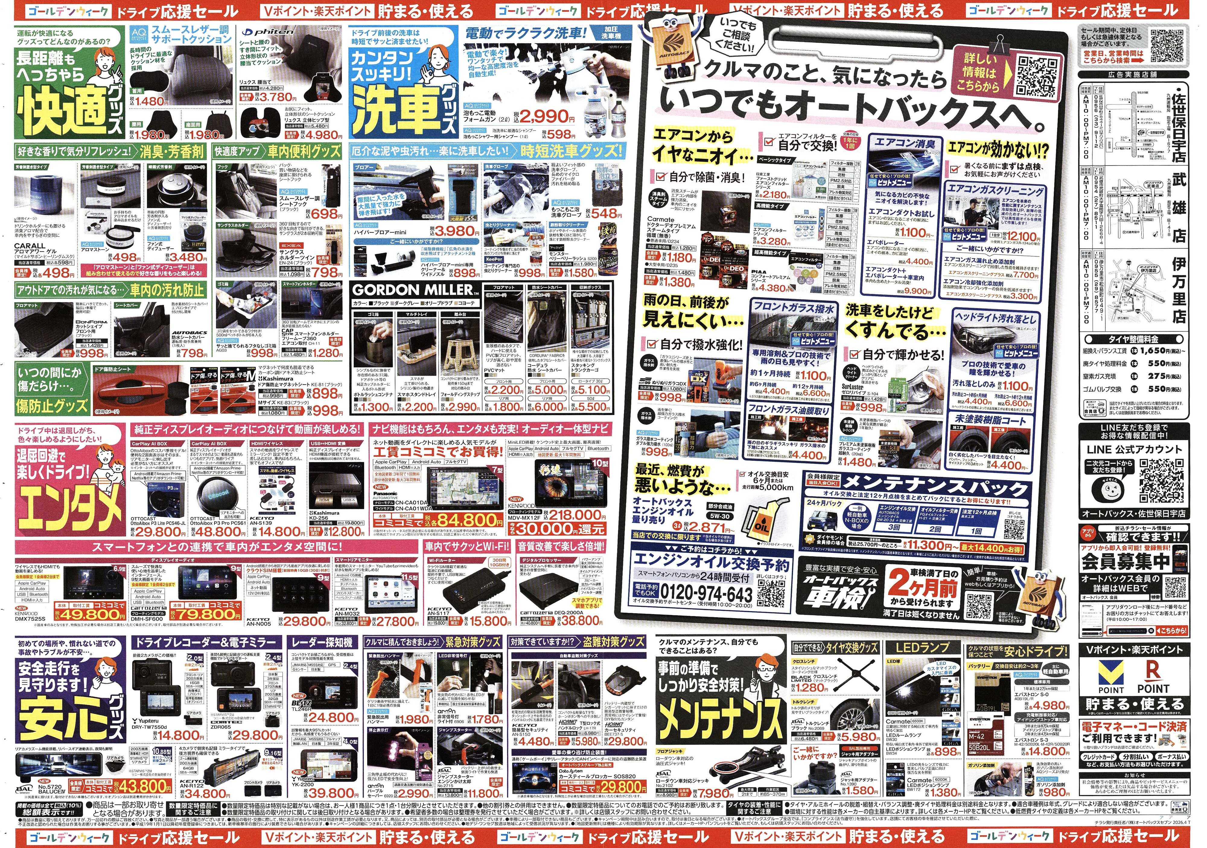 オートバックス クルマのこと、もっと気軽に相談するなら　そろそろ、オートバックス？