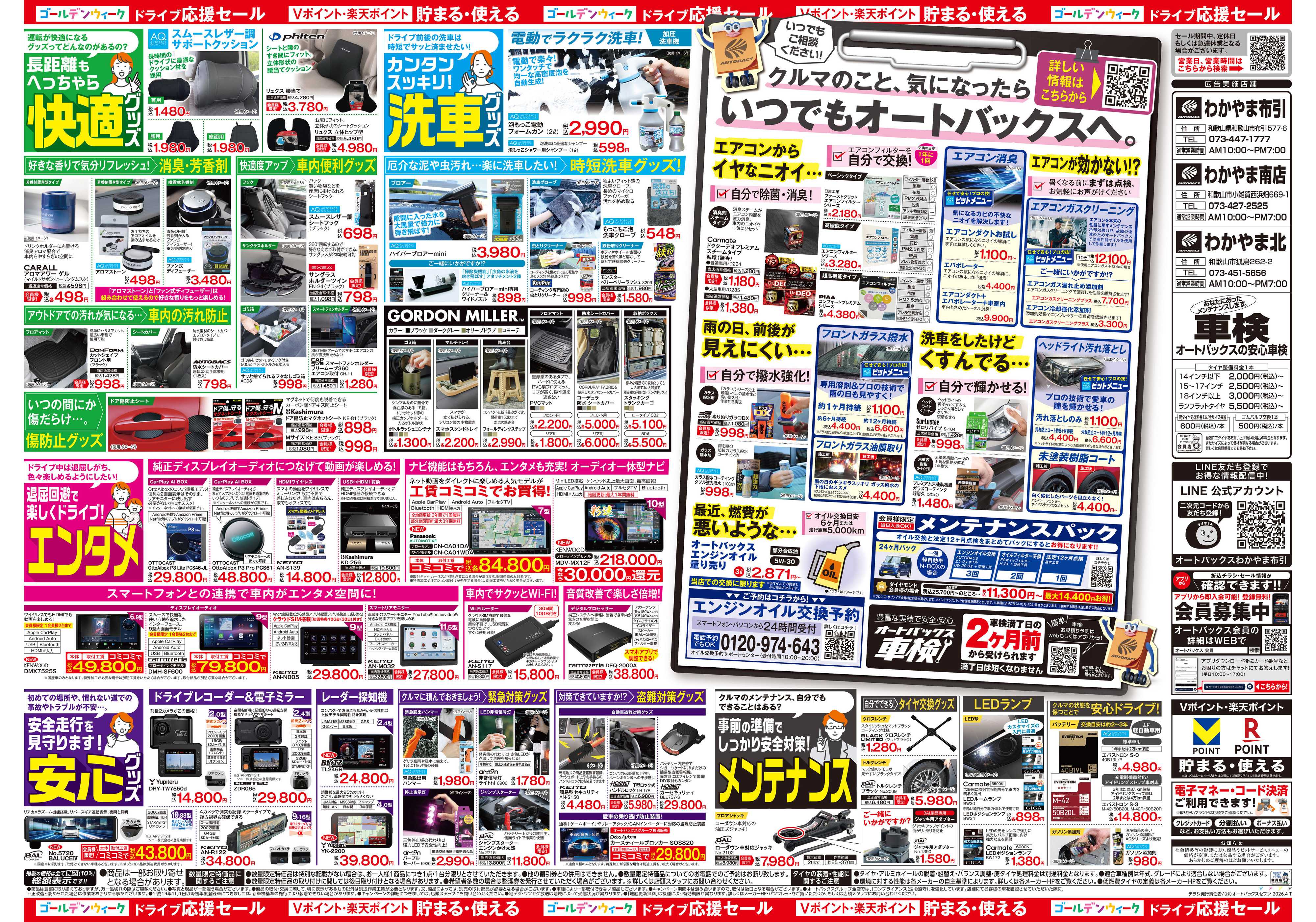 オートバックス クルマのこと、もっと気軽に相談するなら　そろそろ、オートバックス？