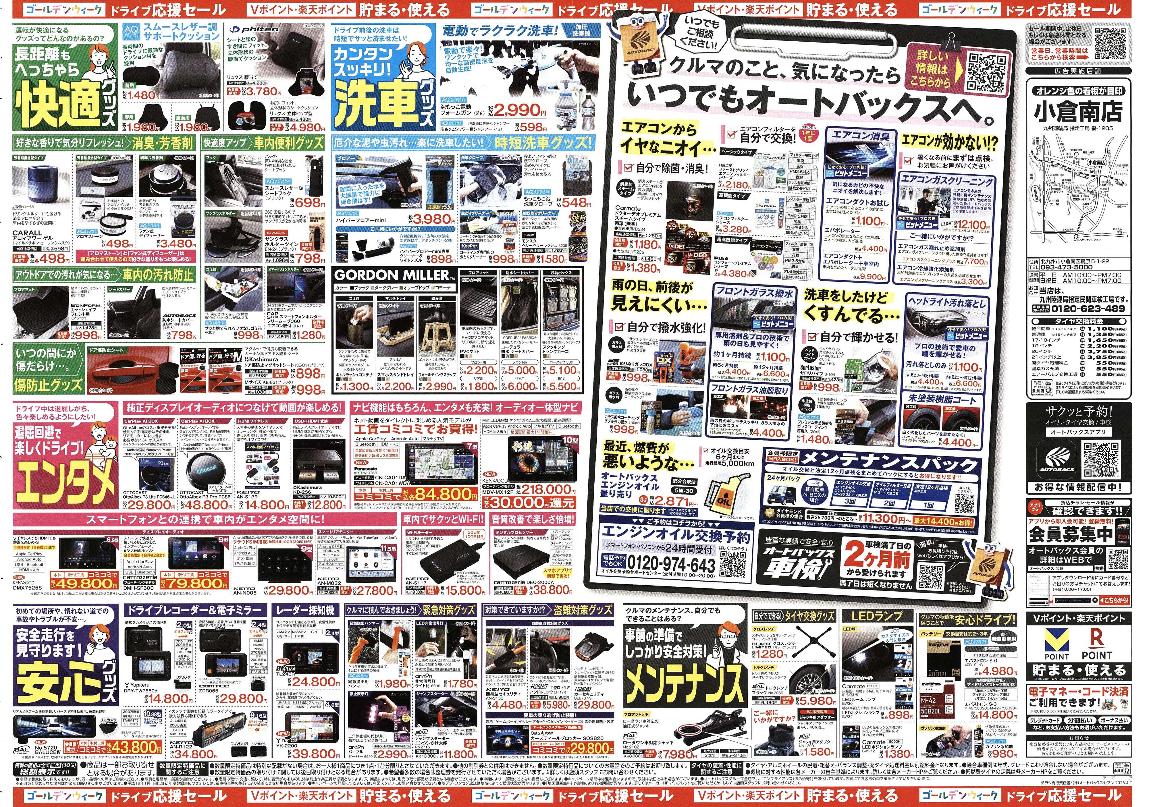 オートバックス クルマのこと、もっと気軽に相談するなら　そろそろ、オートバックス？