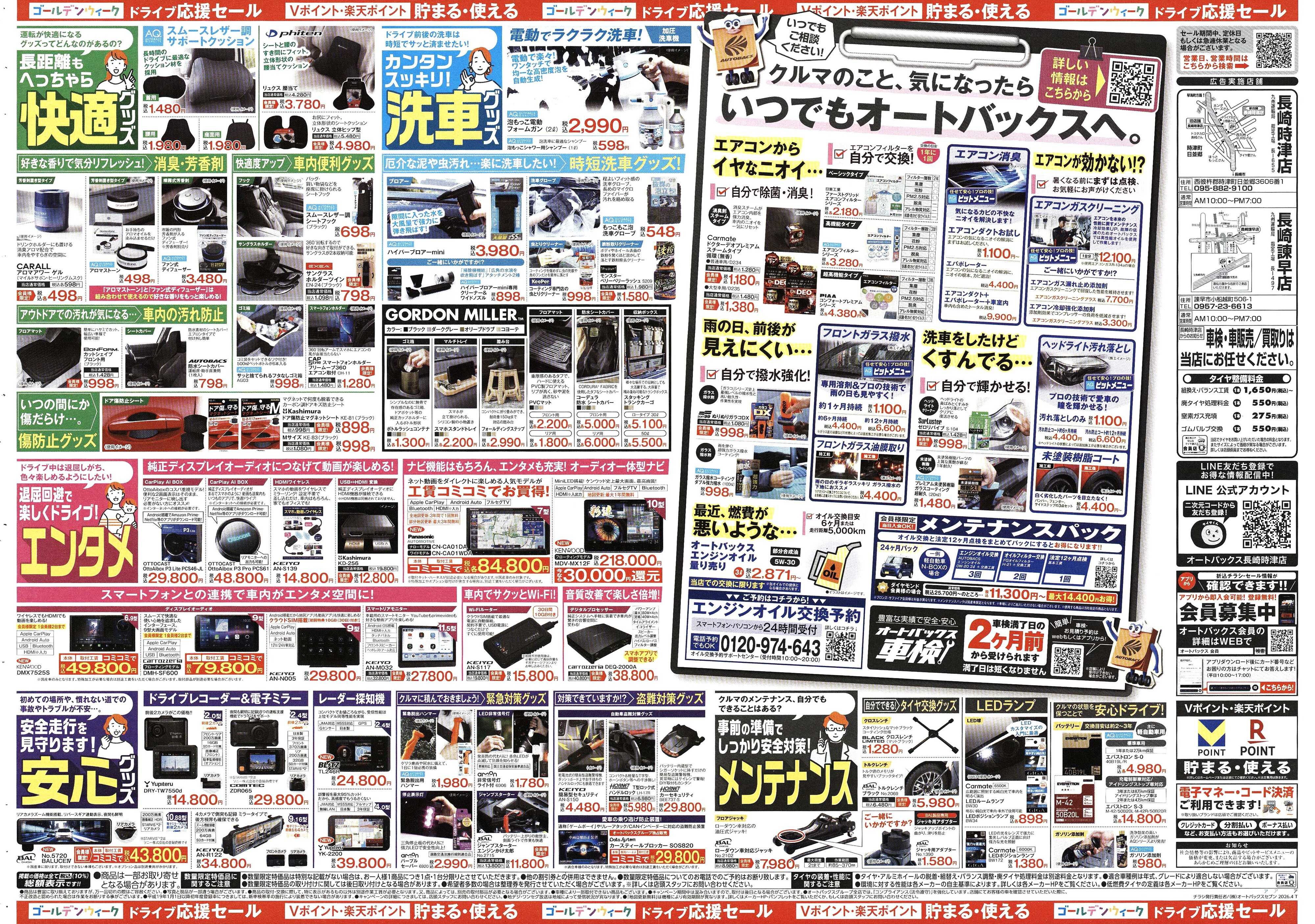 オートバックス クルマのこと、もっと気軽に相談するなら　そろそろ、オートバックス？
