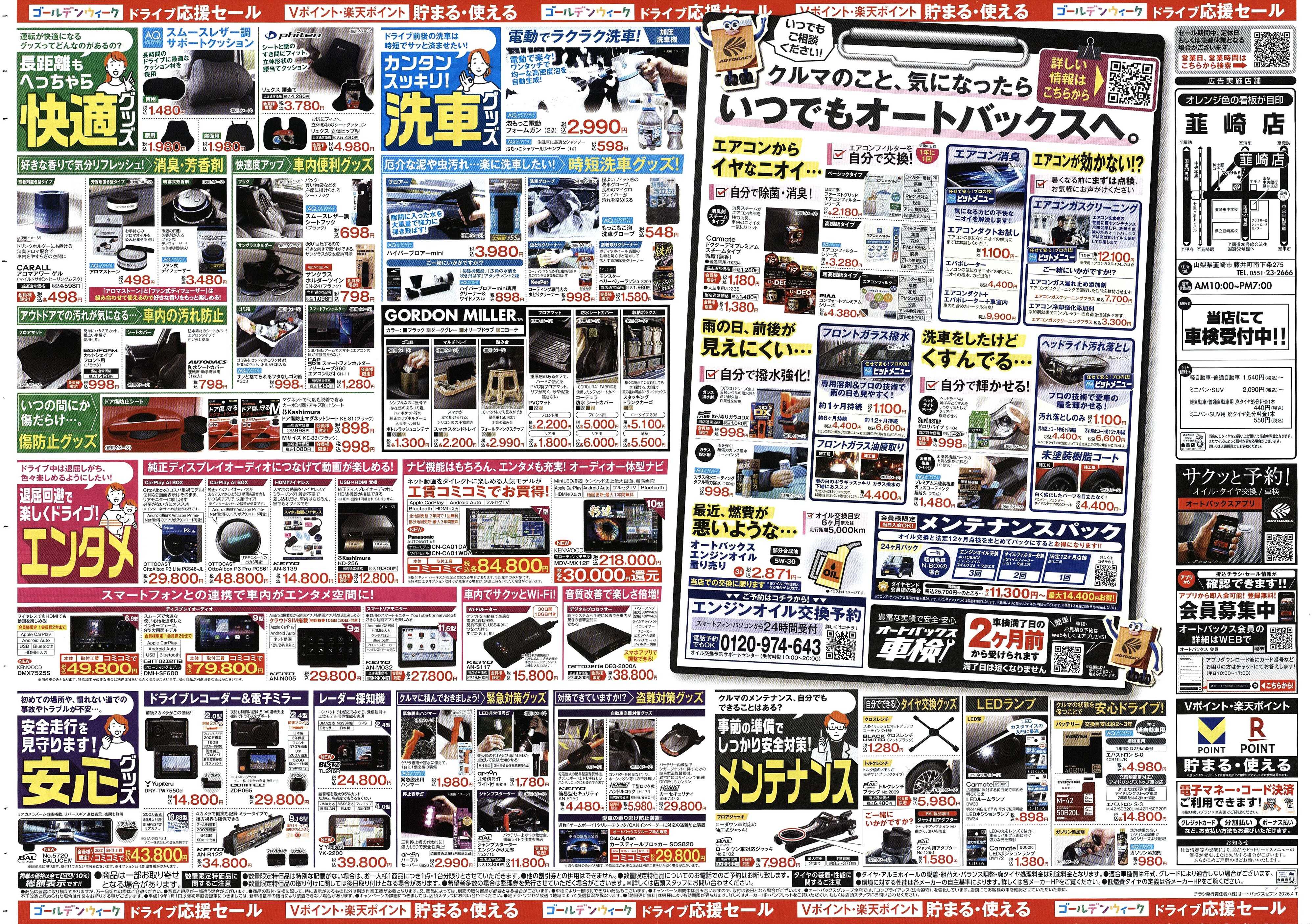 オートバックス クルマのこと、もっと気軽に相談するなら　そろそろ、オートバックス？