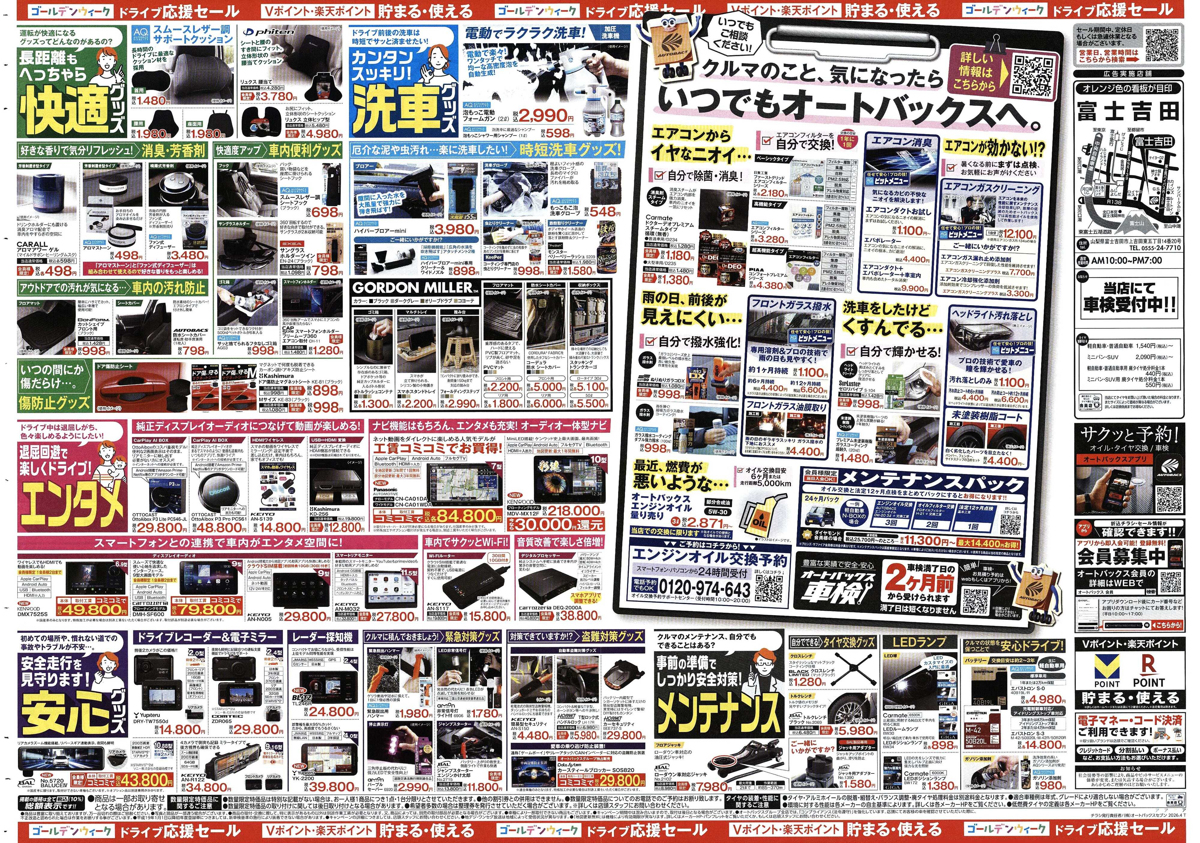 オートバックス クルマのこと、もっと気軽に相談するなら　そろそろ、オートバックス？