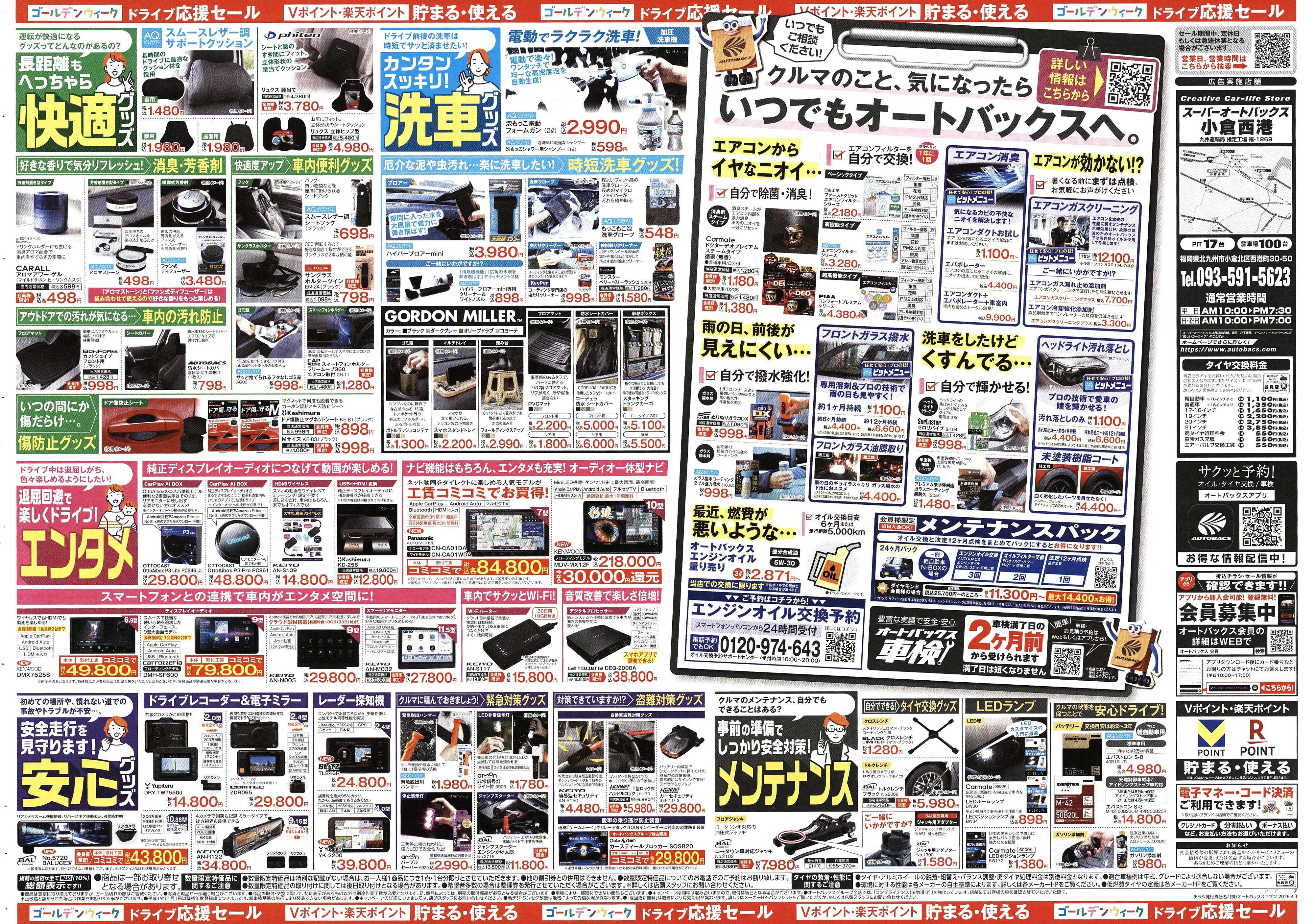 スーパーオートバックス クルマのこと、もっと気軽に相談するなら　そろそろ、オートバックス？