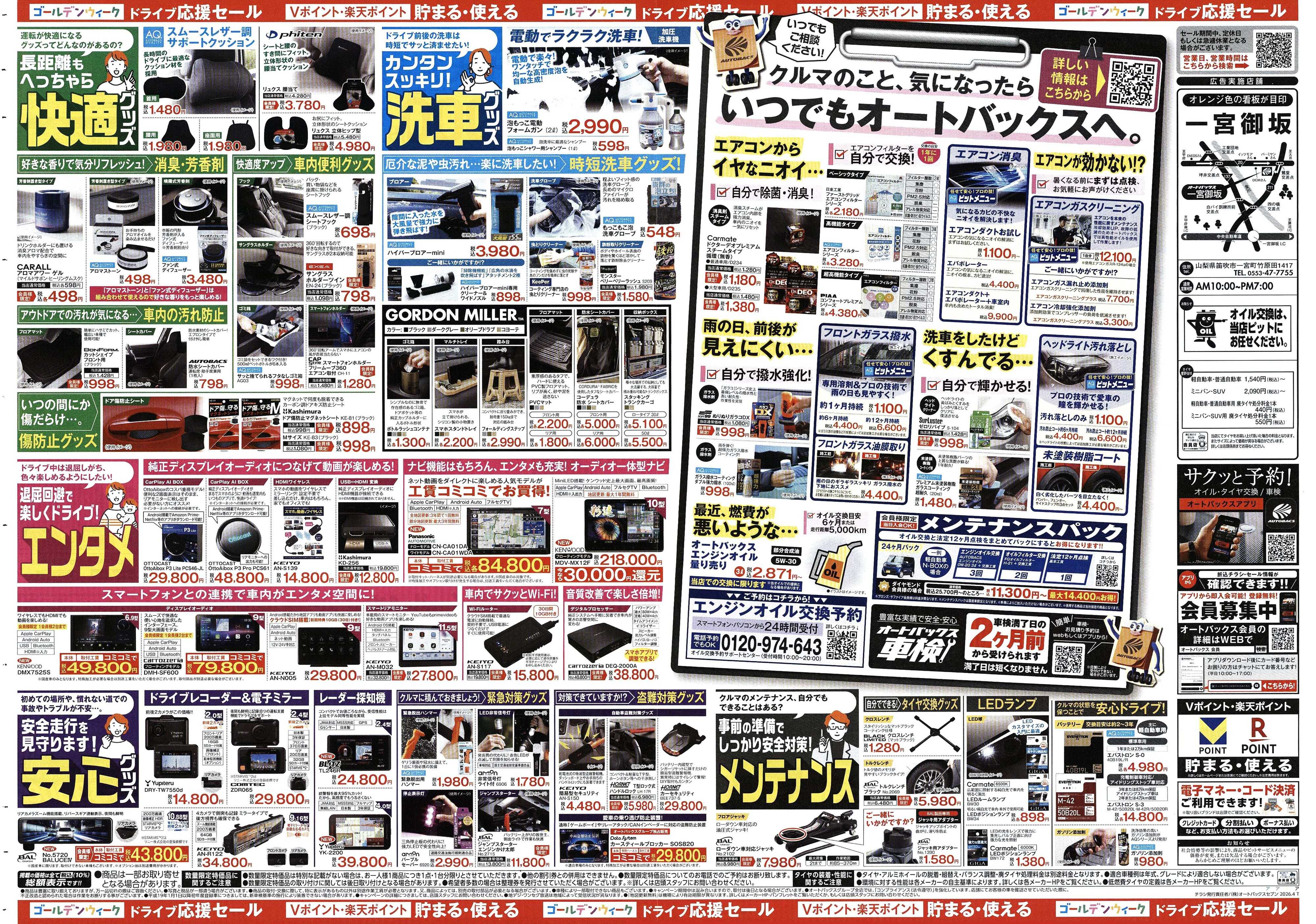 オートバックス クルマのこと、もっと気軽に相談するなら　そろそろ、オートバックス？