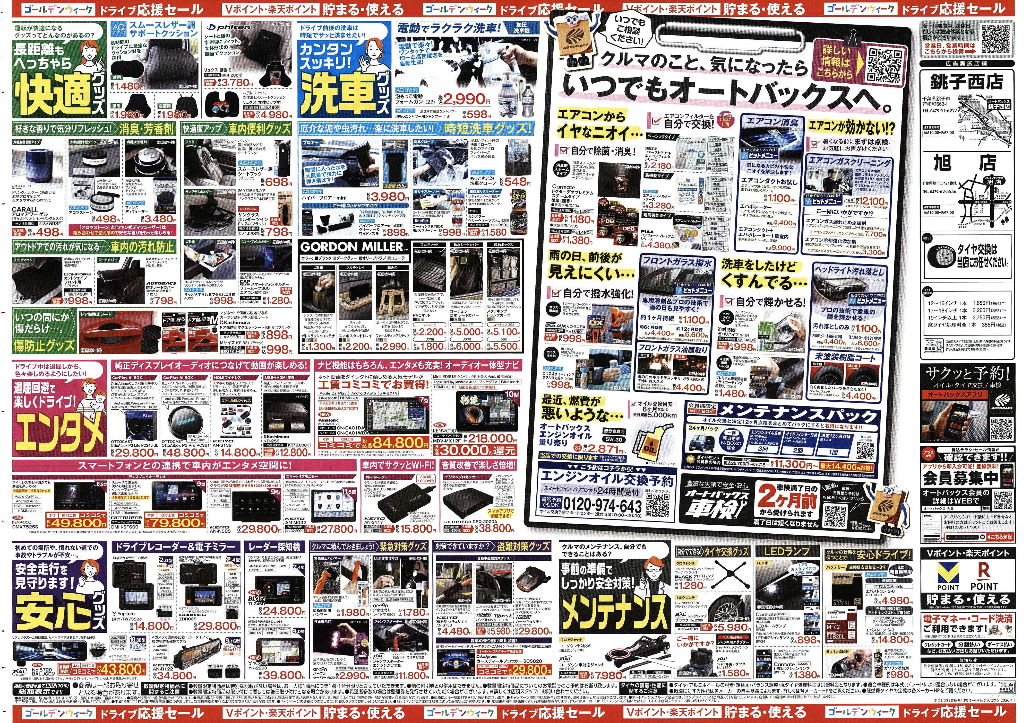 オートバックス クルマのこと、もっと気軽に相談するなら　そろそろ、オートバックス？