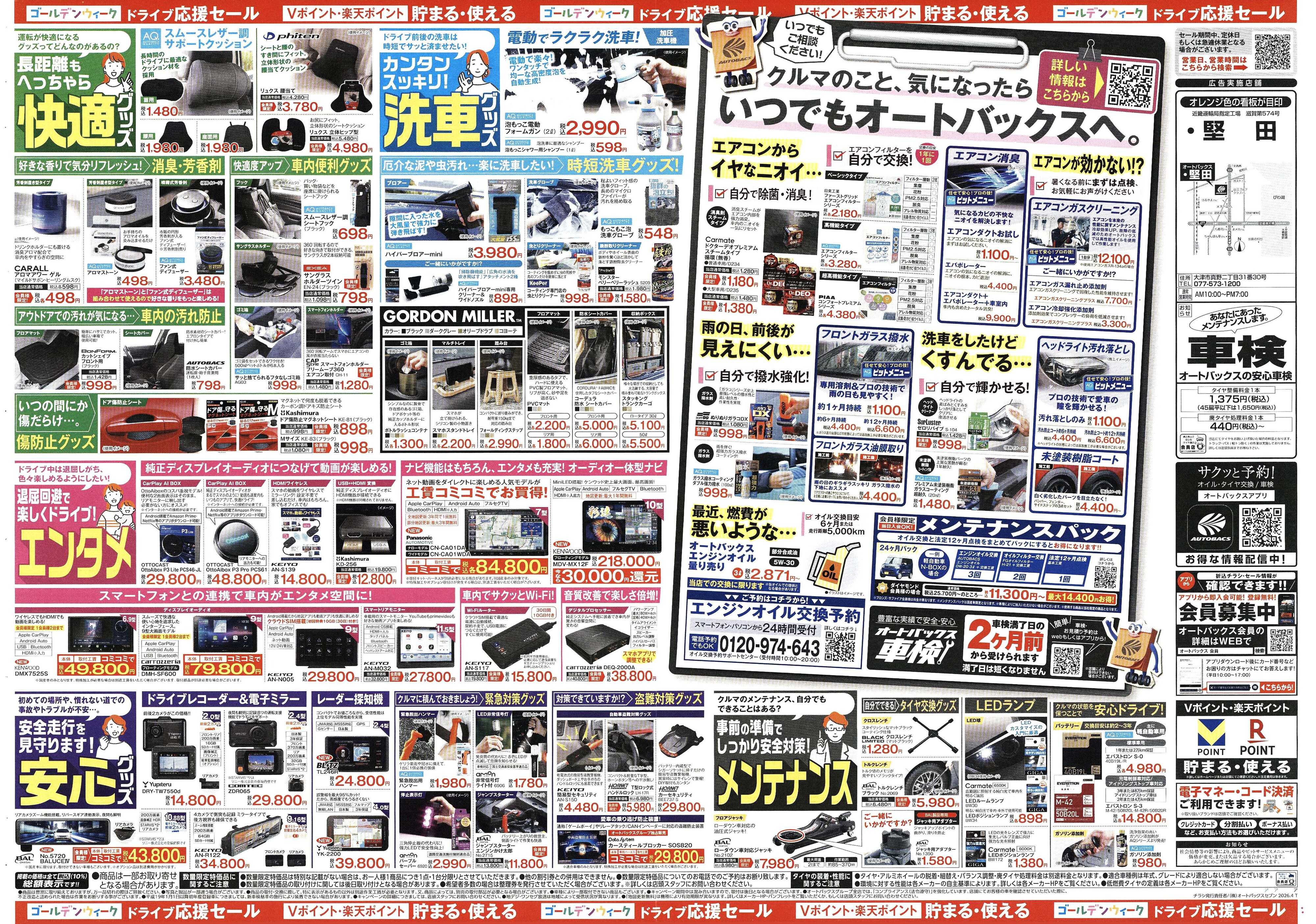 オートバックス クルマのこと、もっと気軽に相談するなら　そろそろ、オートバックス？