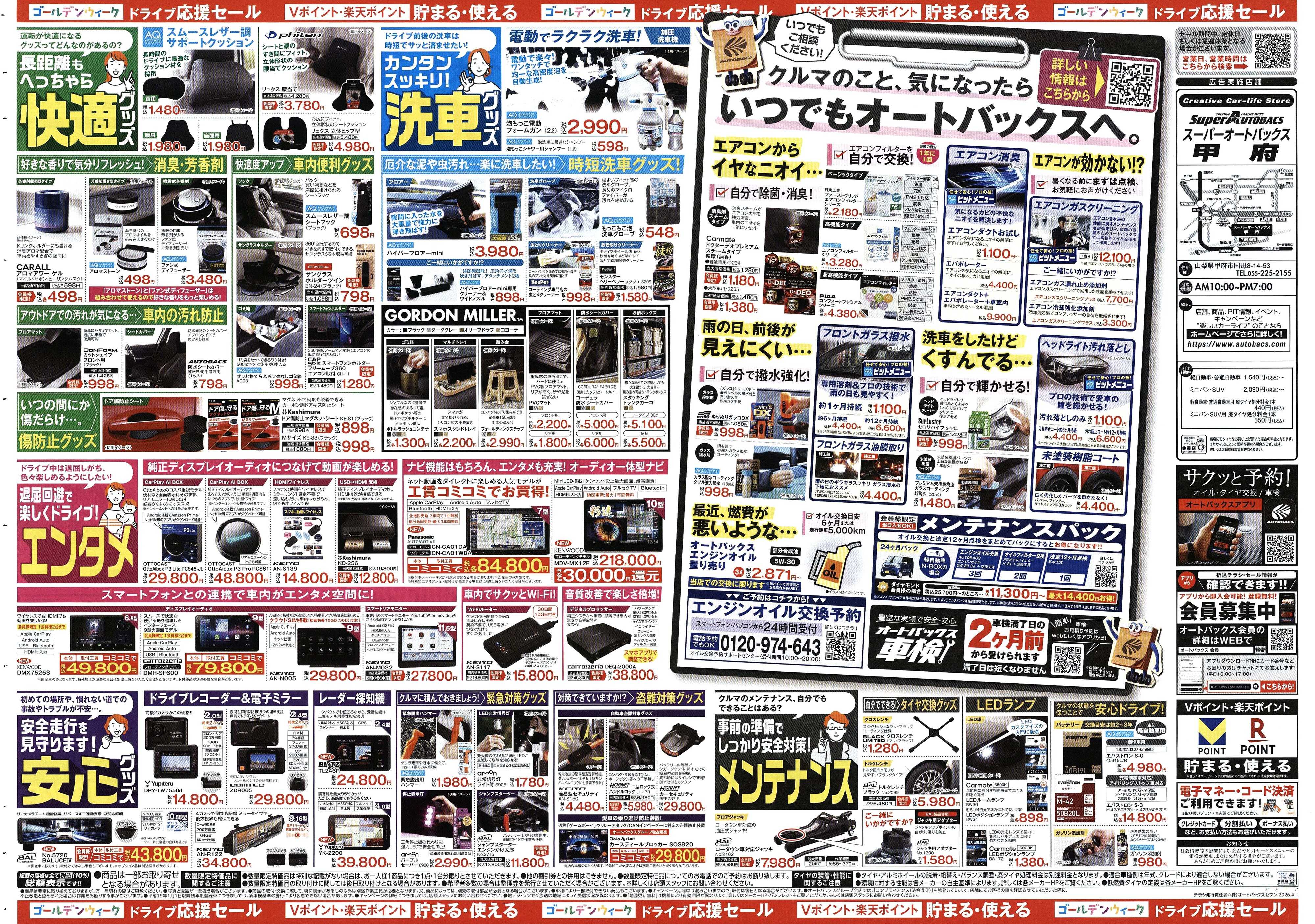 スーパーオートバックス クルマのこと、もっと気軽に相談するなら　そろそろ、オートバックス？