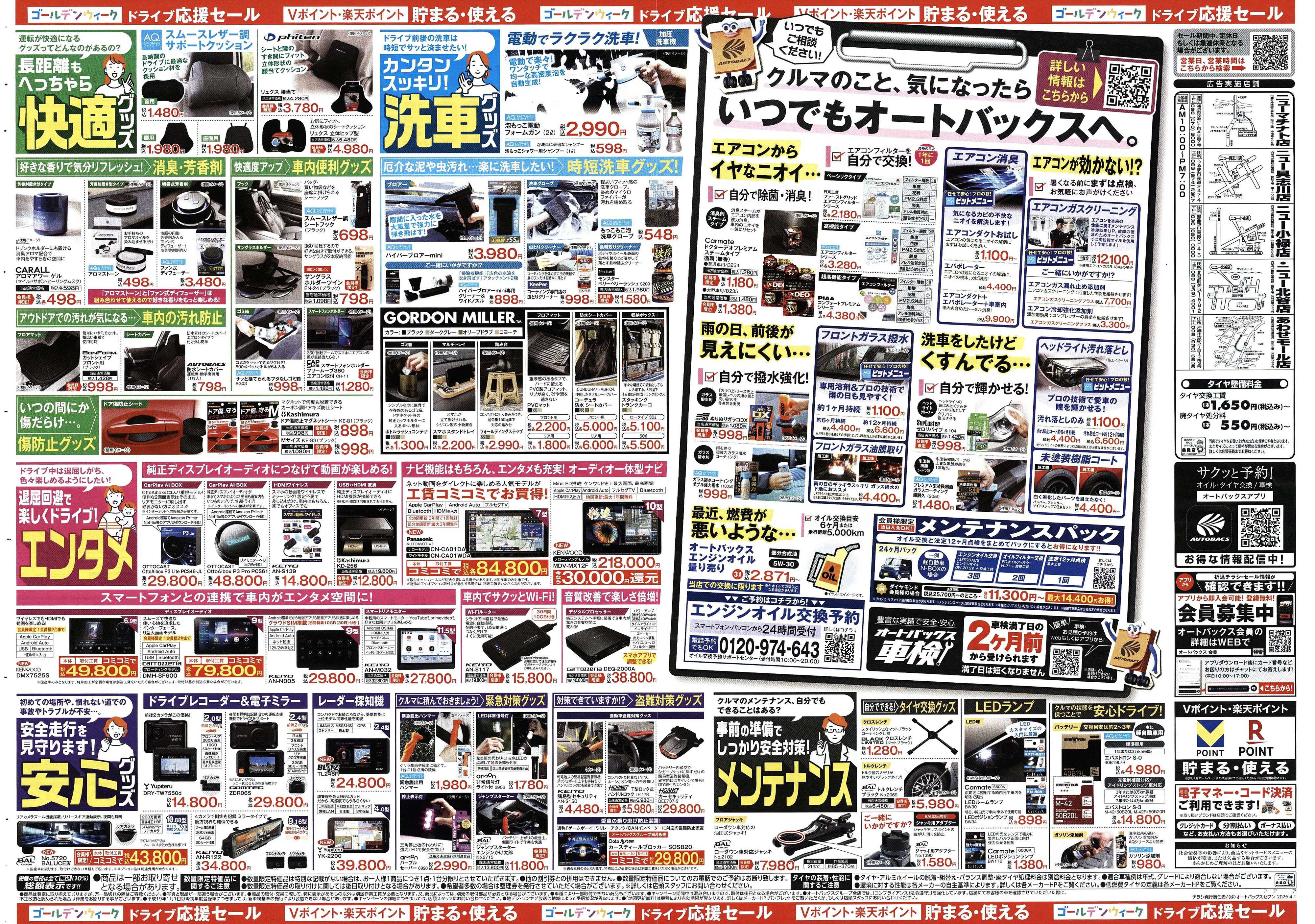 オートバックス クルマのこと、もっと気軽に相談するなら　そろそろ、オートバックス？