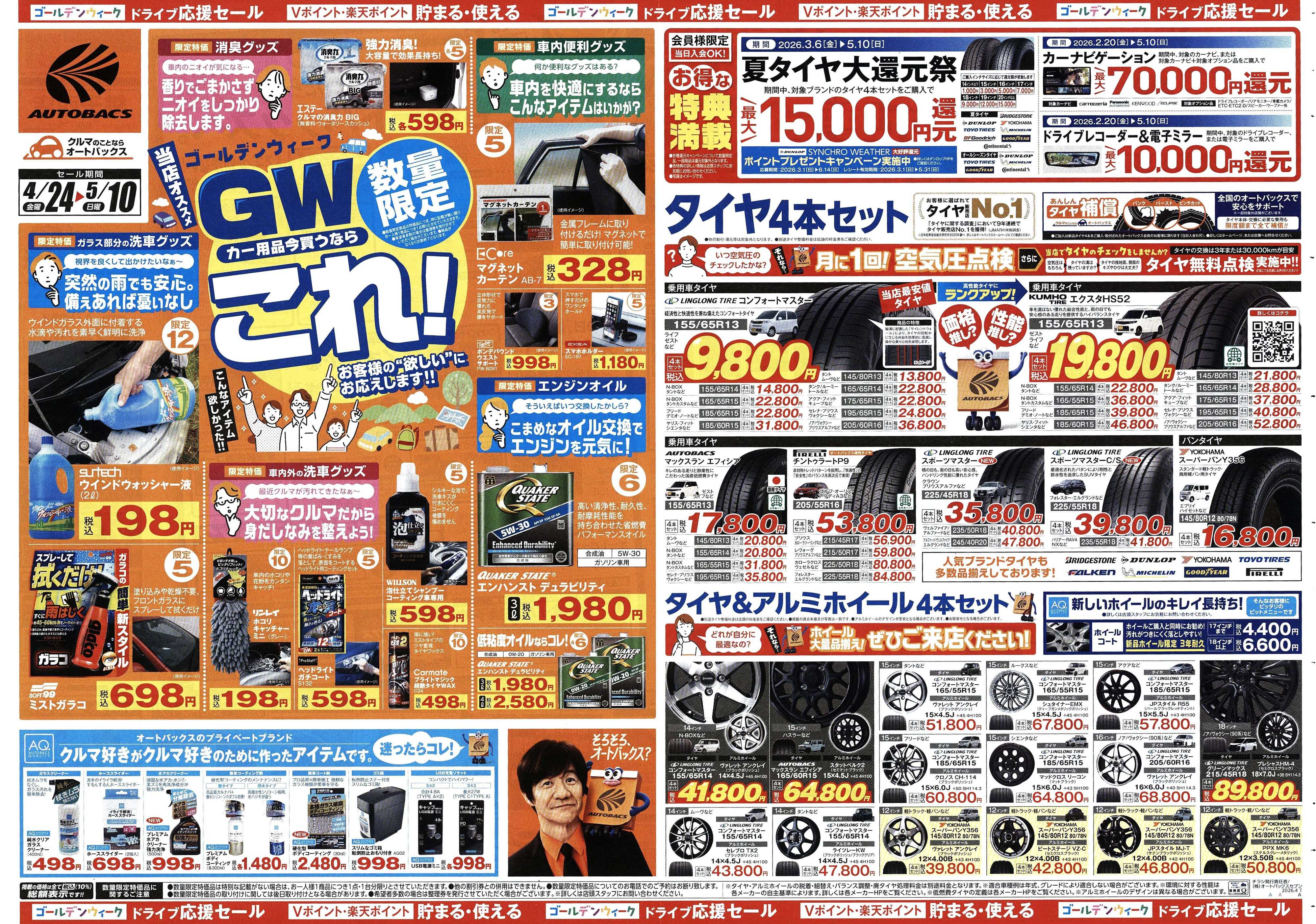 オートバックス クルマのこと、もっと気軽に相談するなら　そろそろ、オートバックス？