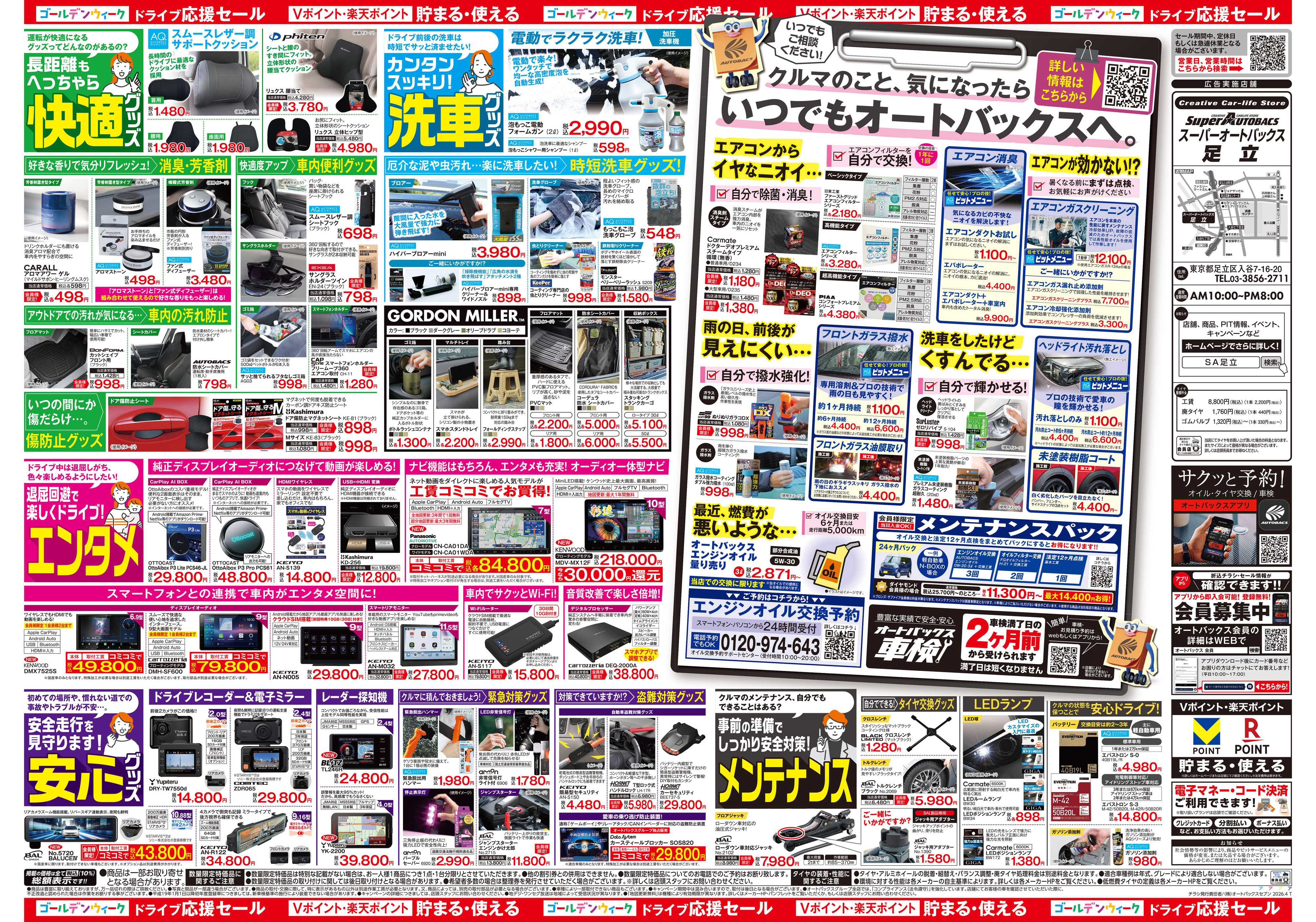 スーパーオートバックス クルマのこと、もっと気軽に相談するなら　そろそろ、オートバックス？