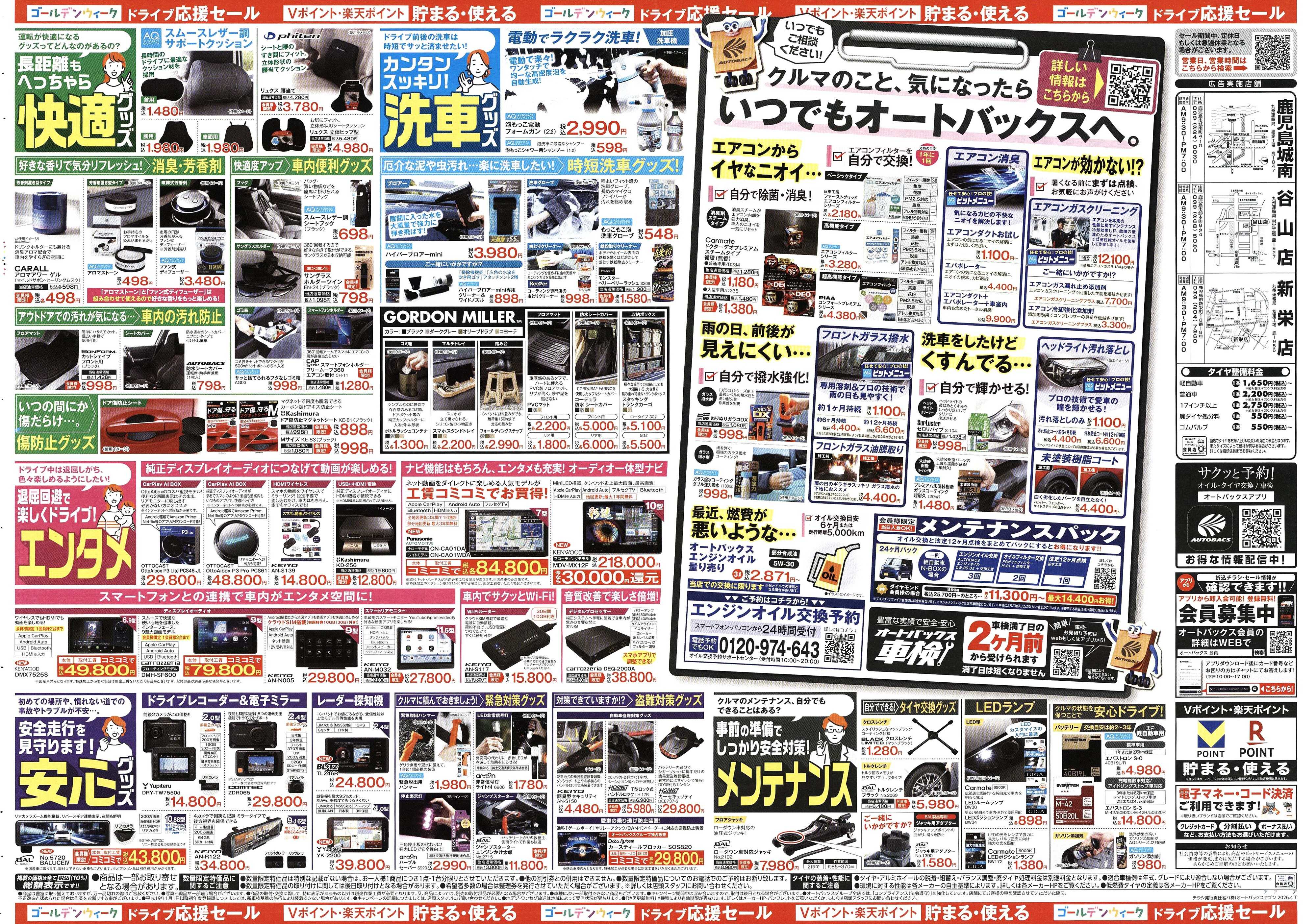 オートバックス クルマのこと、もっと気軽に相談するなら　そろそろ、オートバックス？