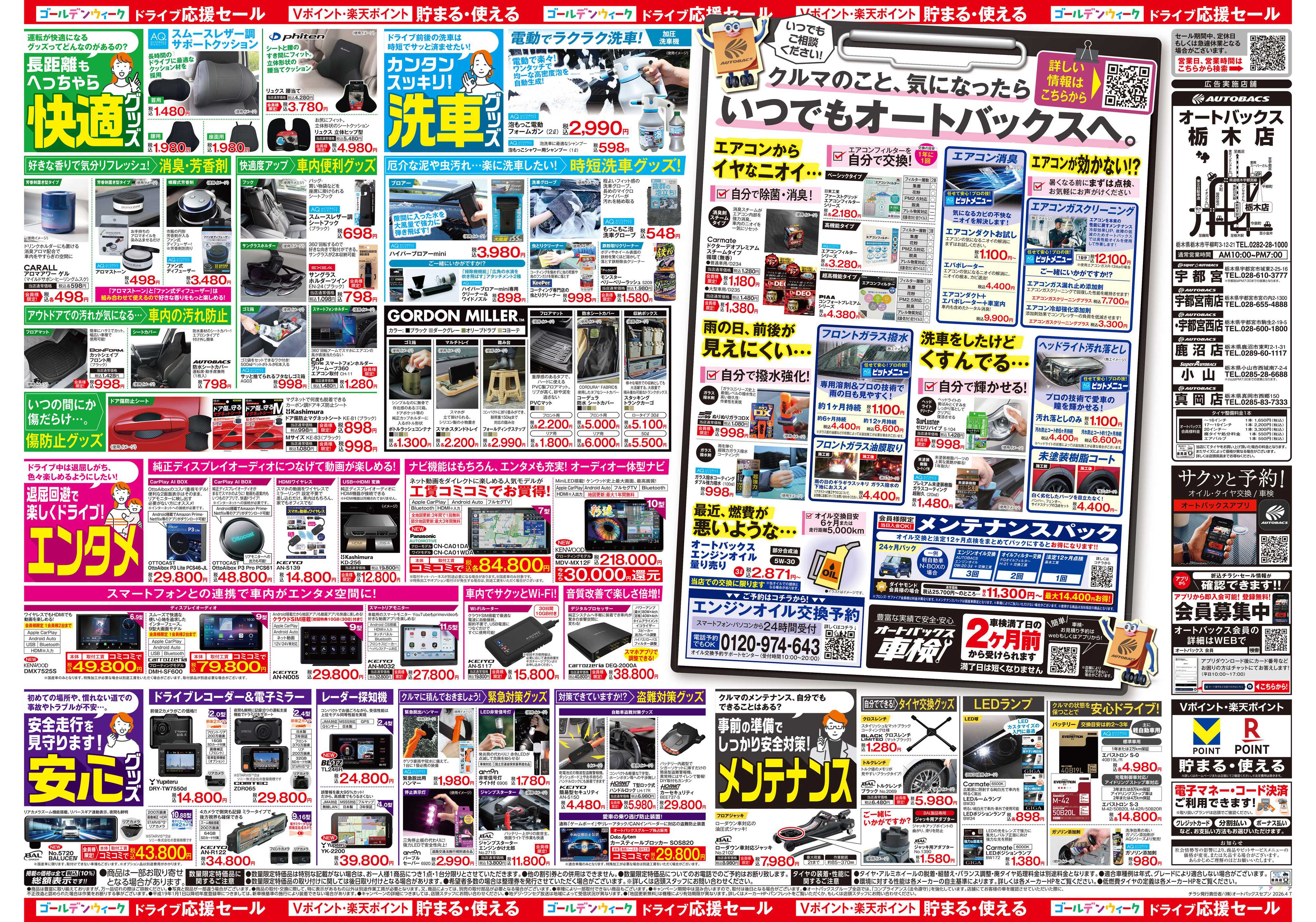 オートバックス クルマのこと、もっと気軽に相談するなら　そろそろ、オートバックス？