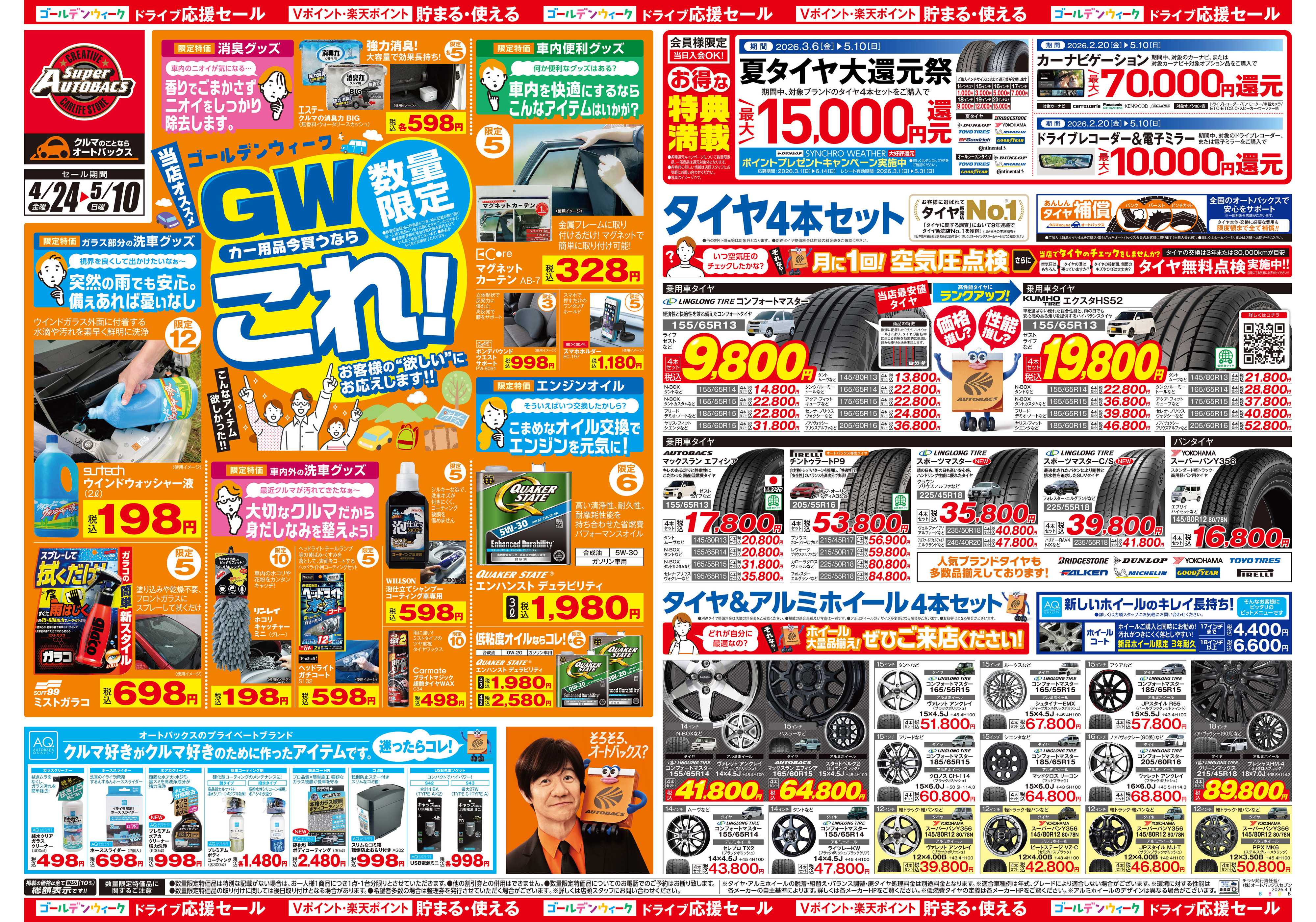 スーパーオートバックス クルマのこと、もっと気軽に相談するなら　そろそろ、オートバックス？