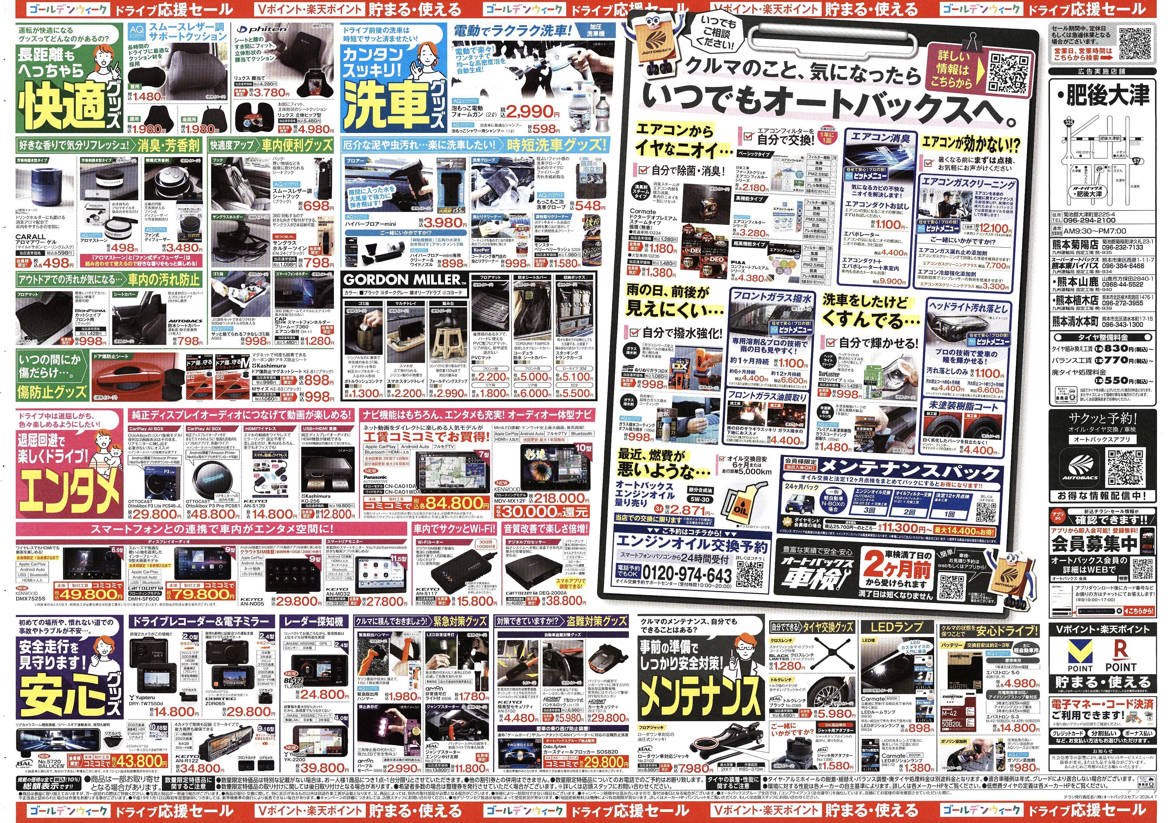 オートバックス クルマのこと、もっと気軽に相談するなら　そろそろ、オートバックス？