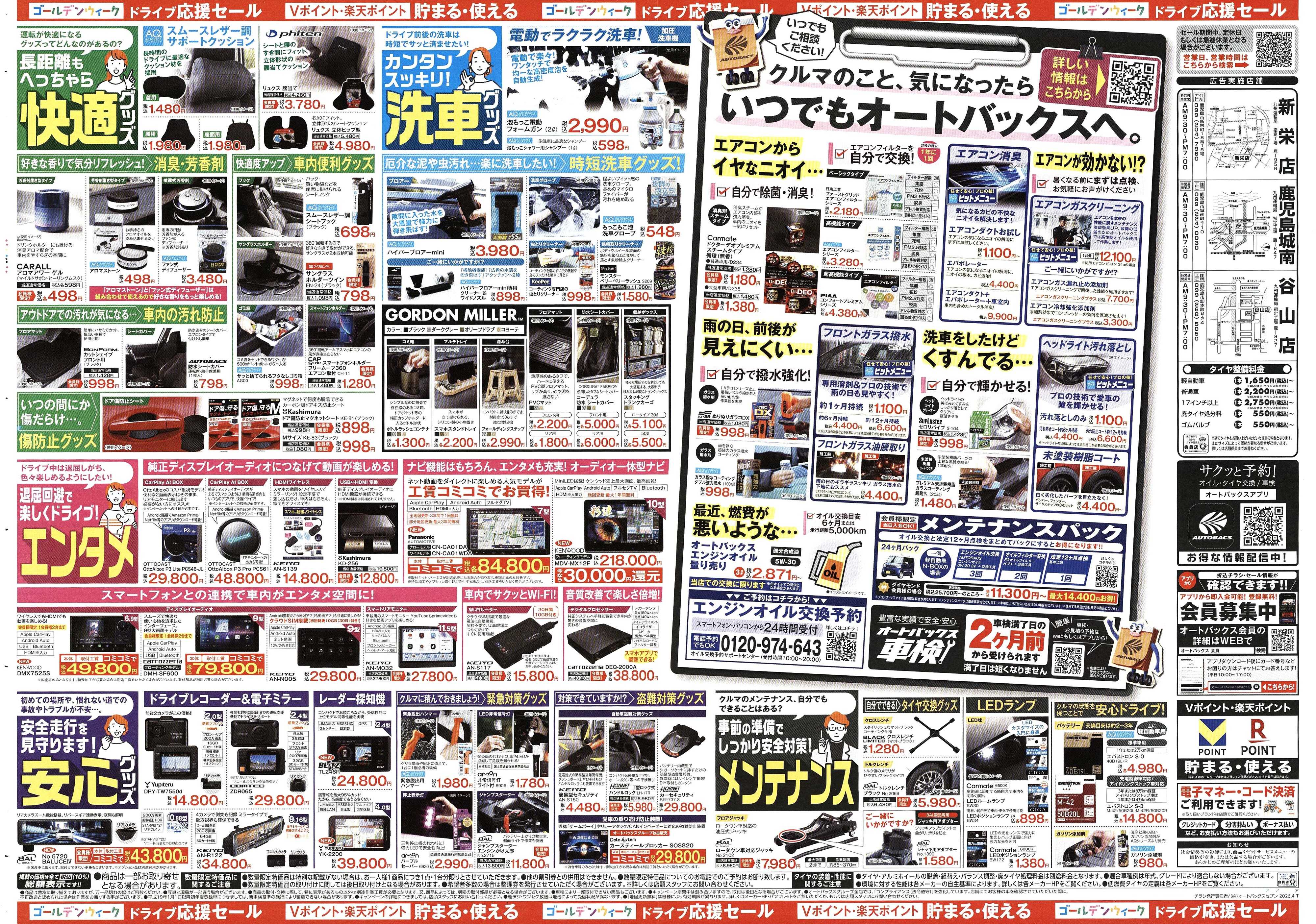 オートバックス クルマのこと、もっと気軽に相談するなら　そろそろ、オートバックス？