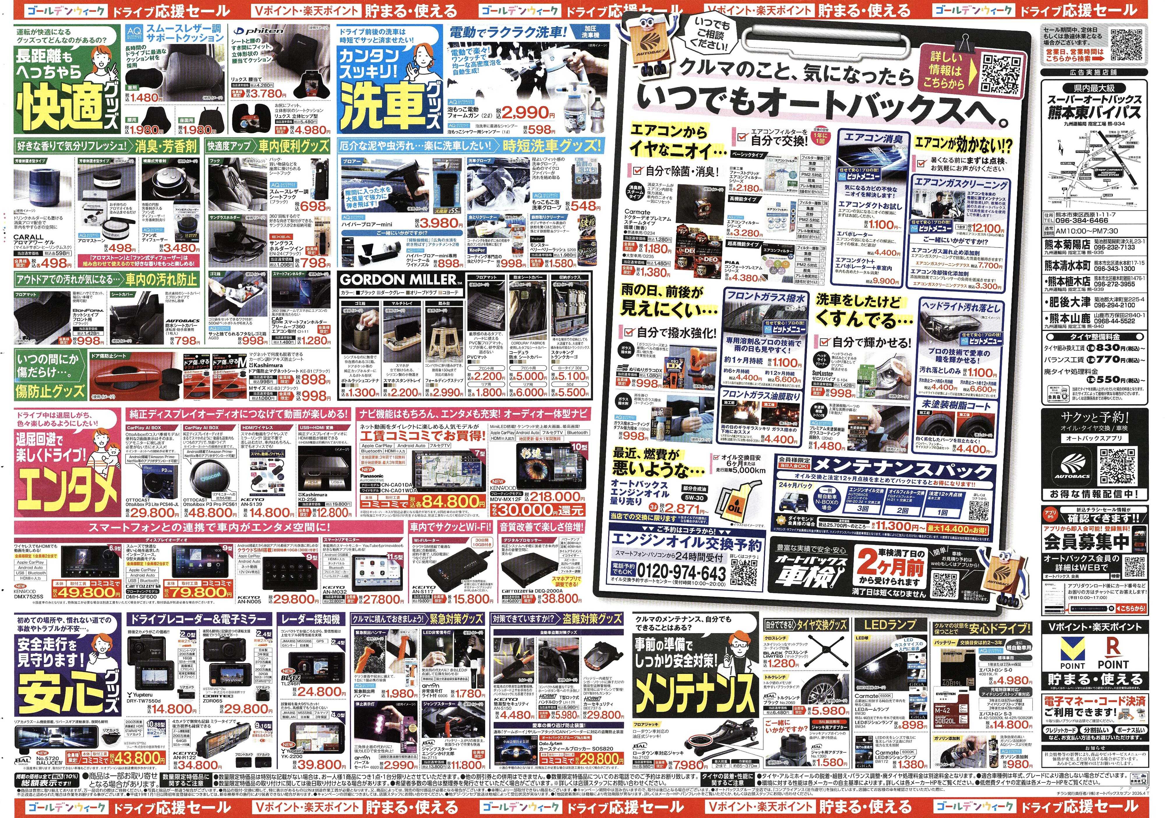 スーパーオートバックス クルマのこと、もっと気軽に相談するなら　そろそろ、オートバックス？