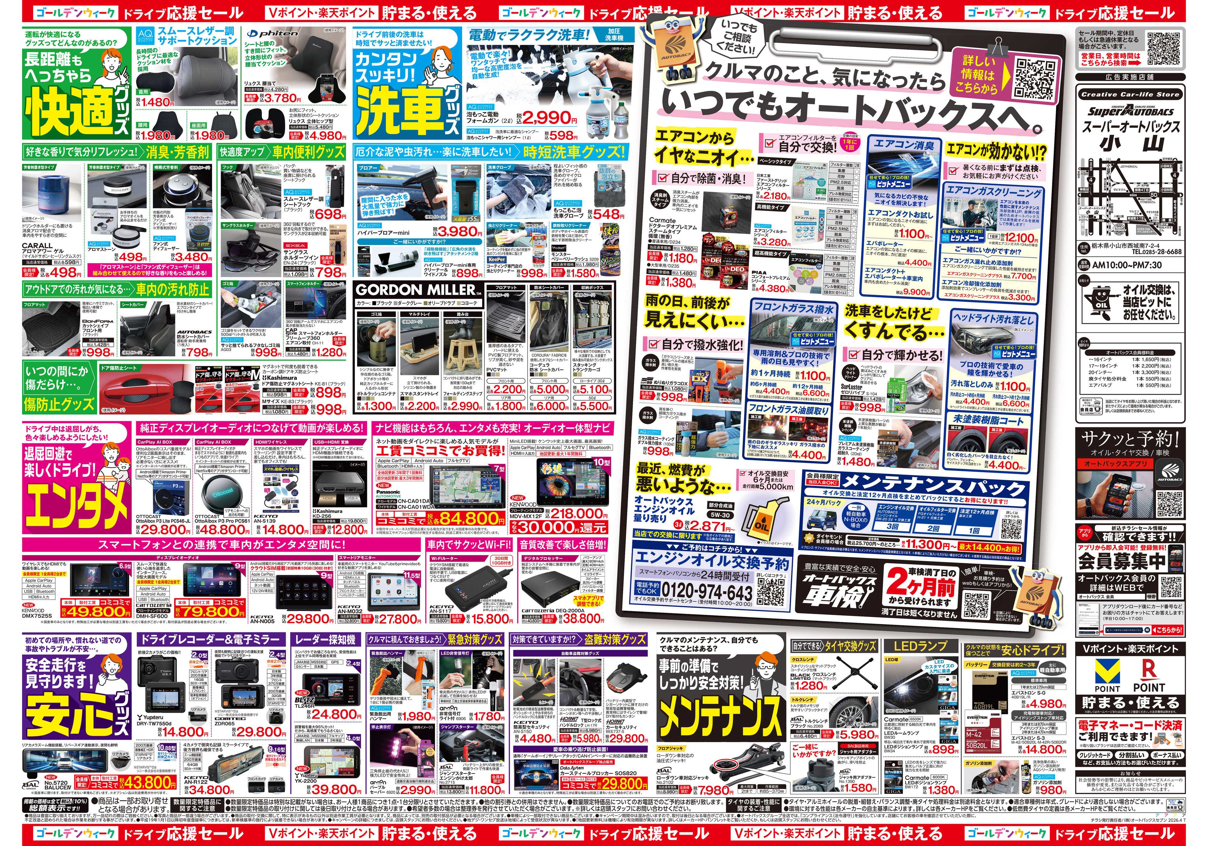 スーパーオートバックス クルマのこと、もっと気軽に相談するなら　そろそろ、オートバックス？