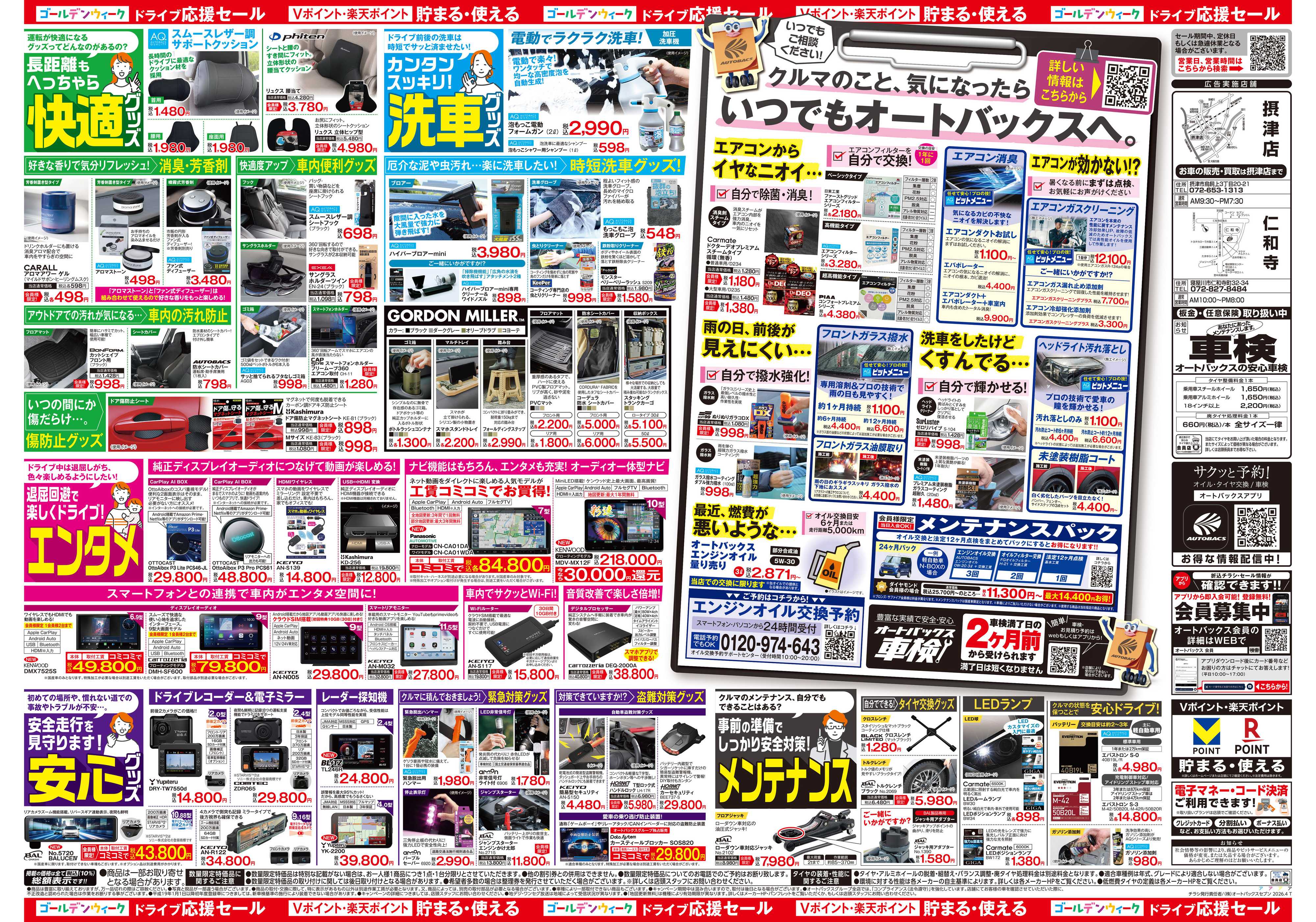 オートバックス クルマのこと、もっと気軽に相談するなら　そろそろ、オートバックス？