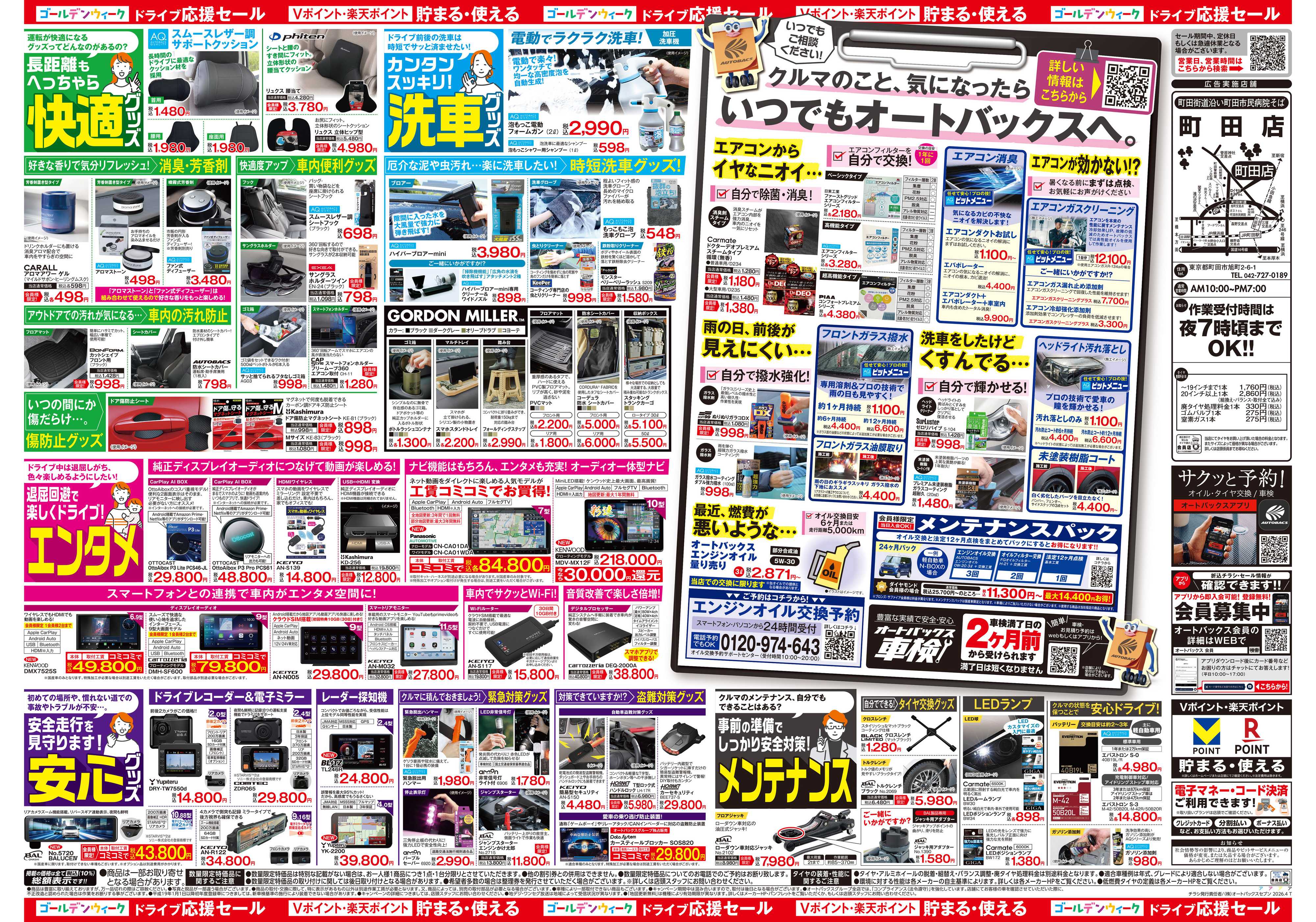 オートバックス クルマのこと、もっと気軽に相談するなら　そろそろ、オートバックス？