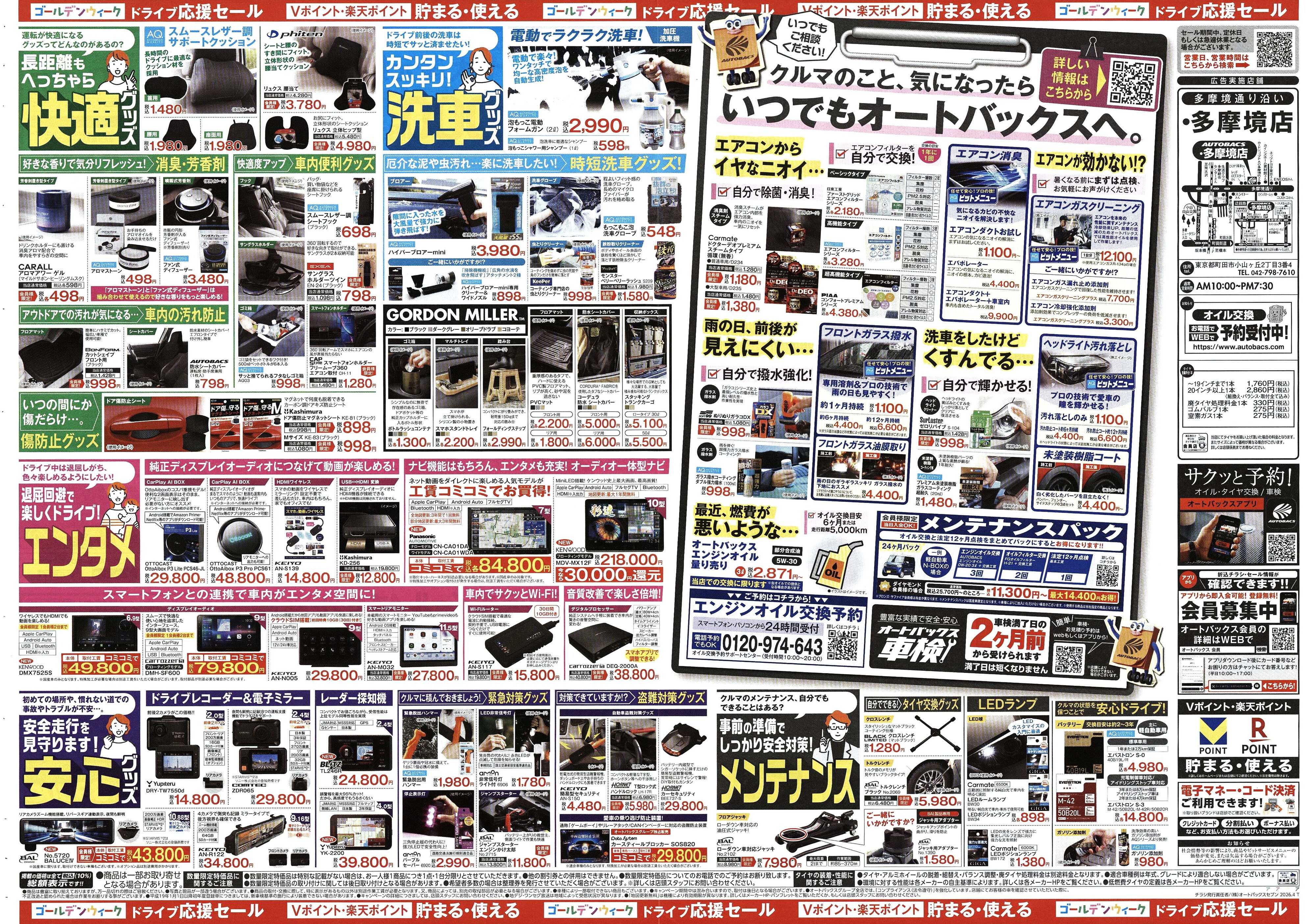 オートバックス クルマのこと、もっと気軽に相談するなら　そろそろ、オートバックス？