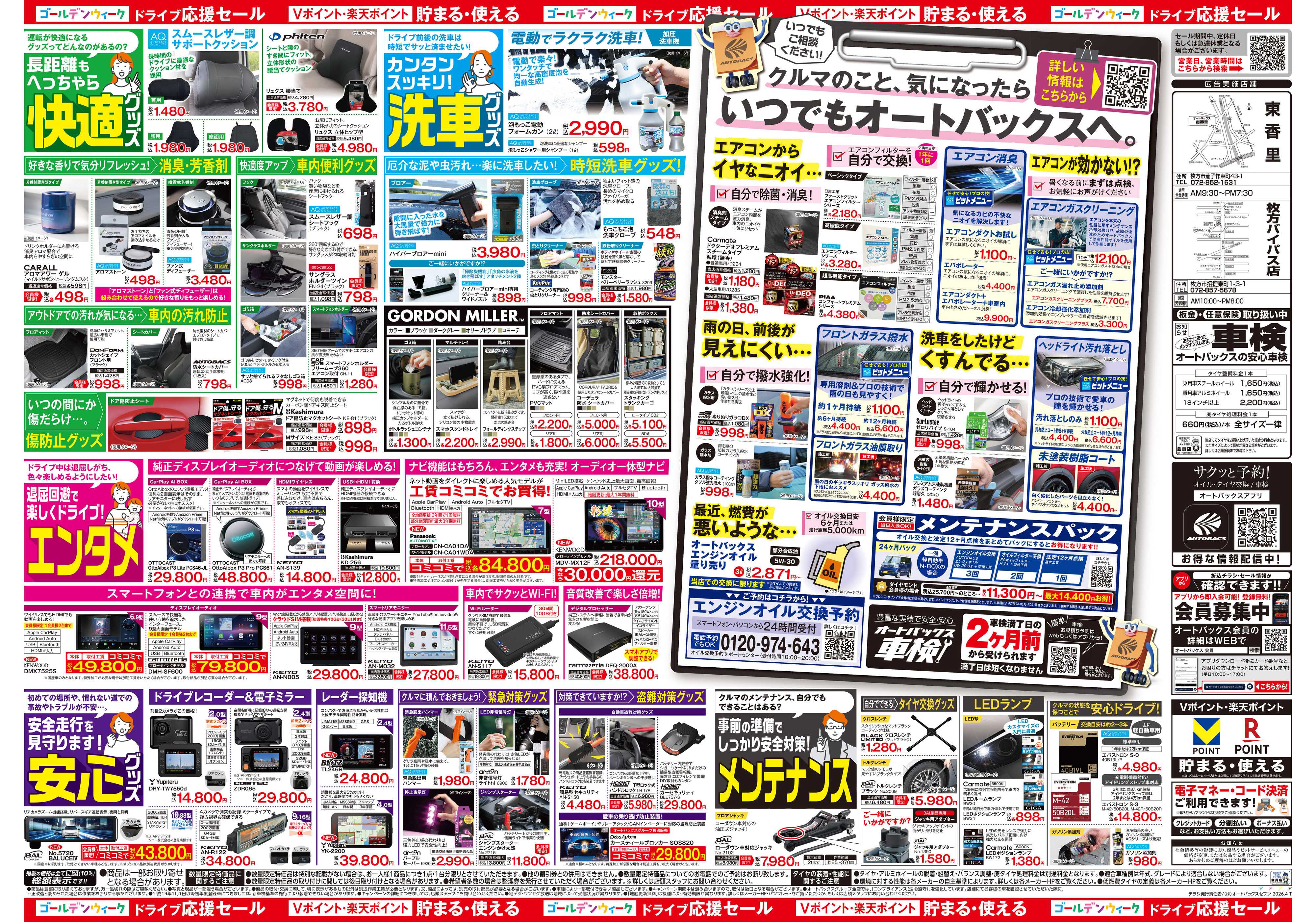 オートバックス クルマのこと、もっと気軽に相談するなら　そろそろ、オートバックス？