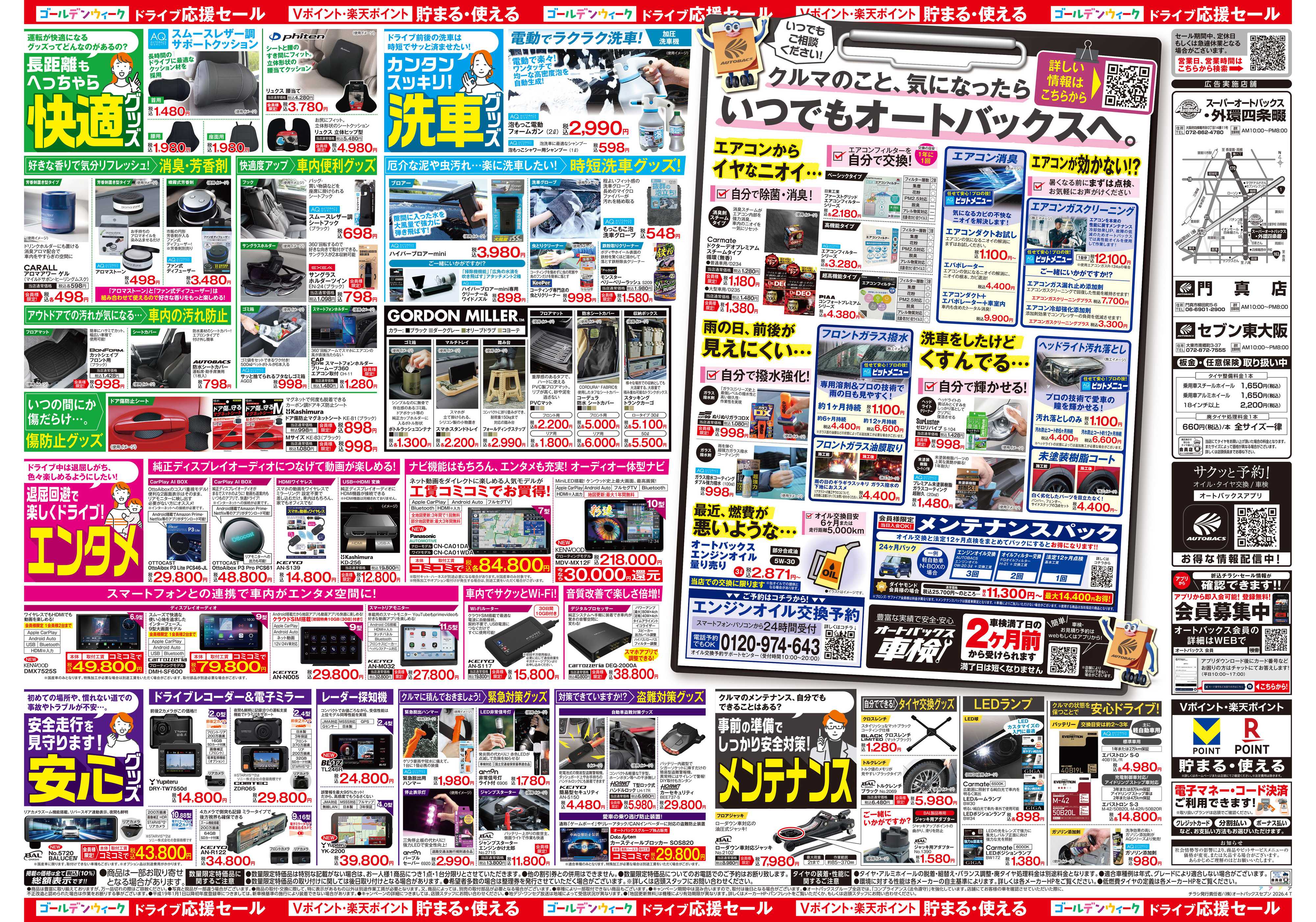 スーパーオートバックス クルマのこと、もっと気軽に相談するなら　そろそろ、オートバックス？