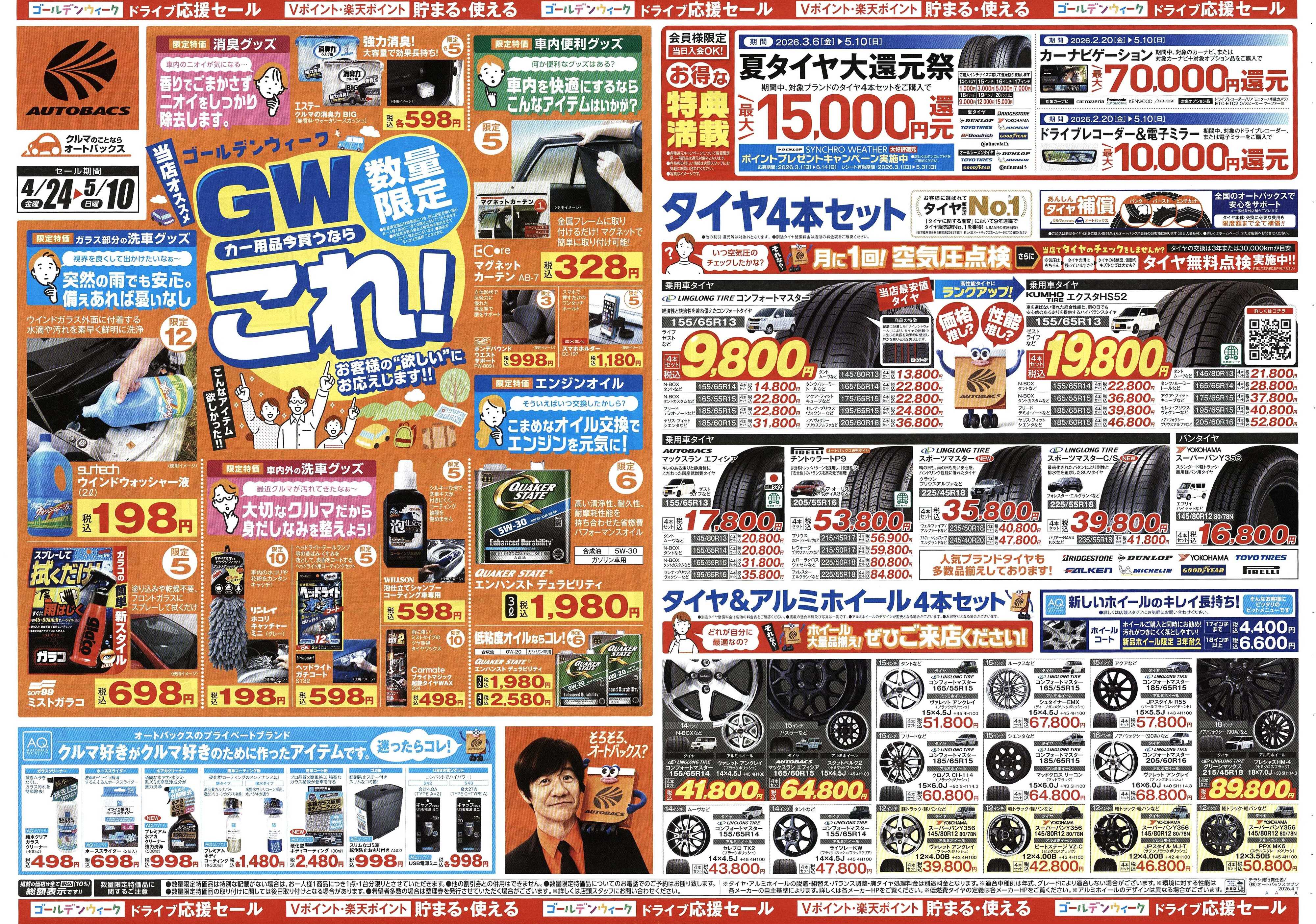 オートバックス クルマのこと、もっと気軽に相談するなら　そろそろ、オートバックス？