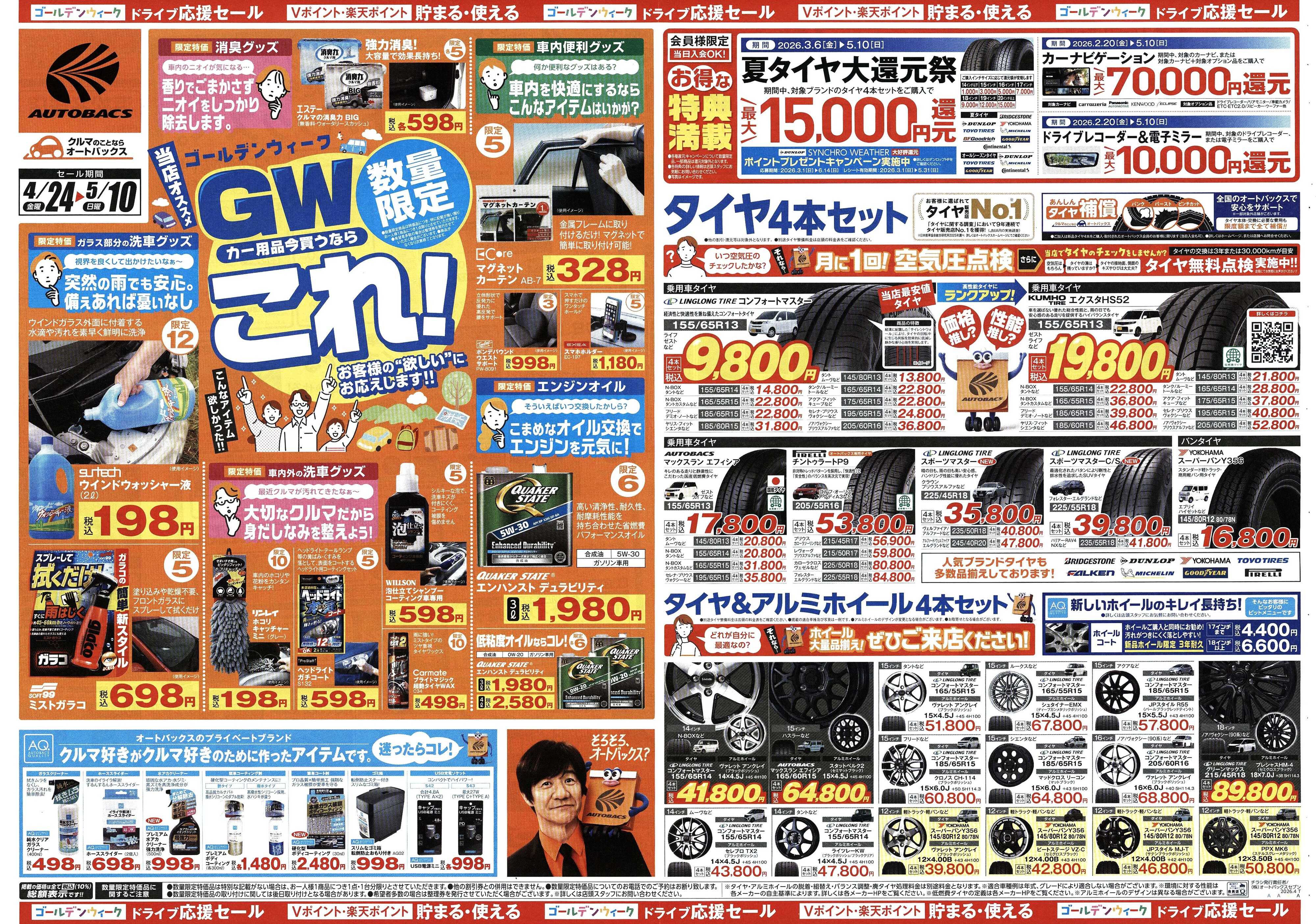 オートバックス クルマのこと、もっと気軽に相談するなら　そろそろ、オートバックス？