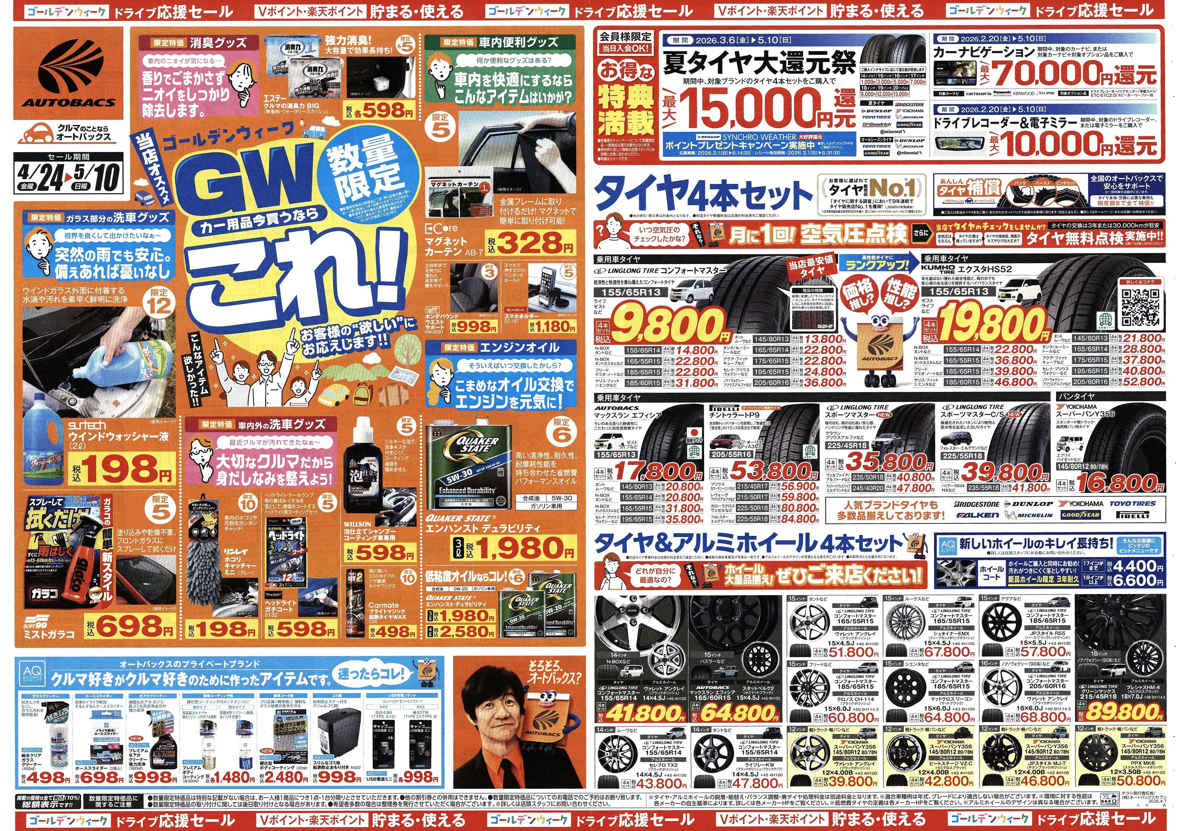 オートバックス クルマのこと、もっと気軽に相談するなら　そろそろ、オートバックス？