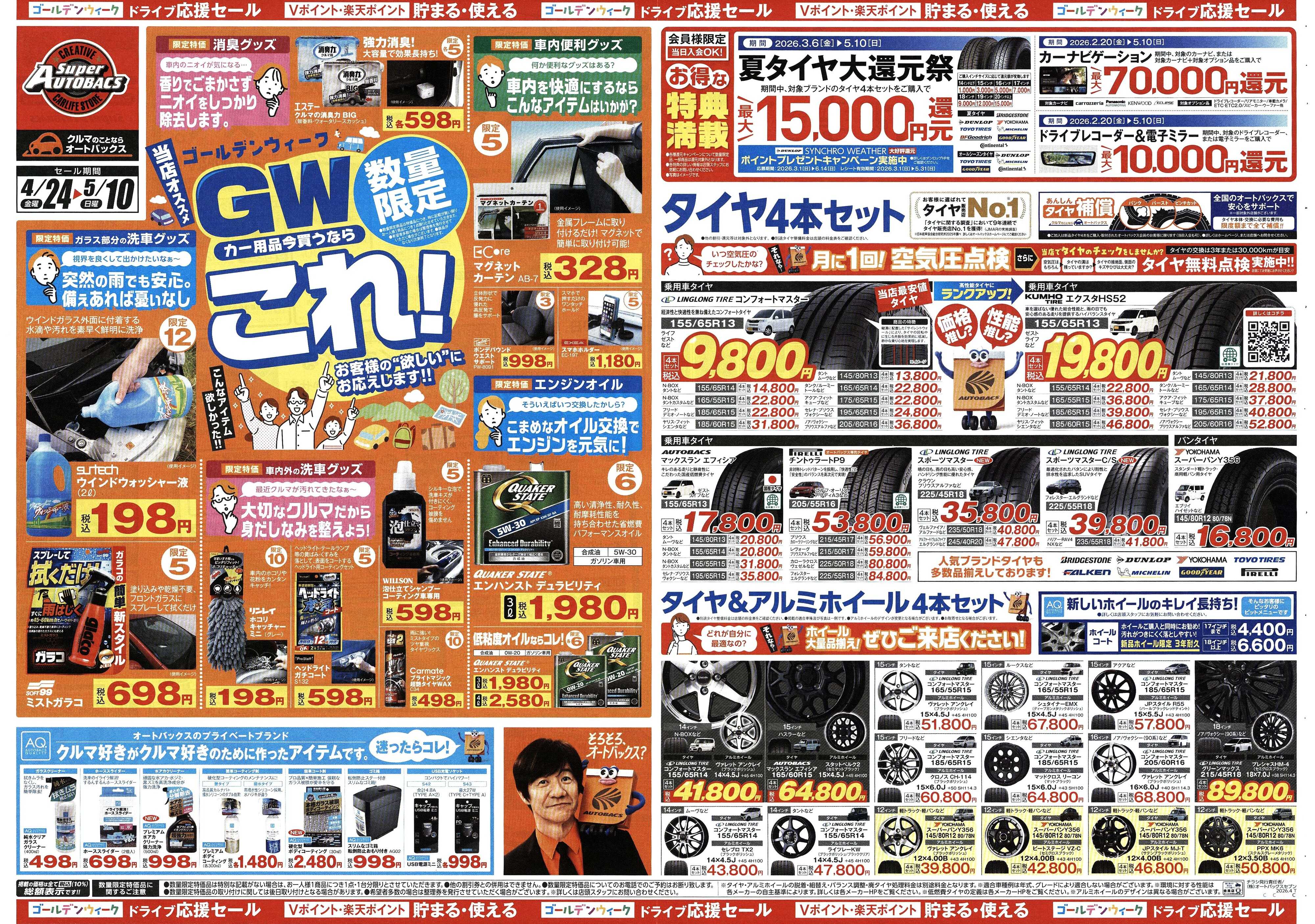 スーパーオートバックス クルマのこと、もっと気軽に相談するなら　そろそろ、オートバックス？