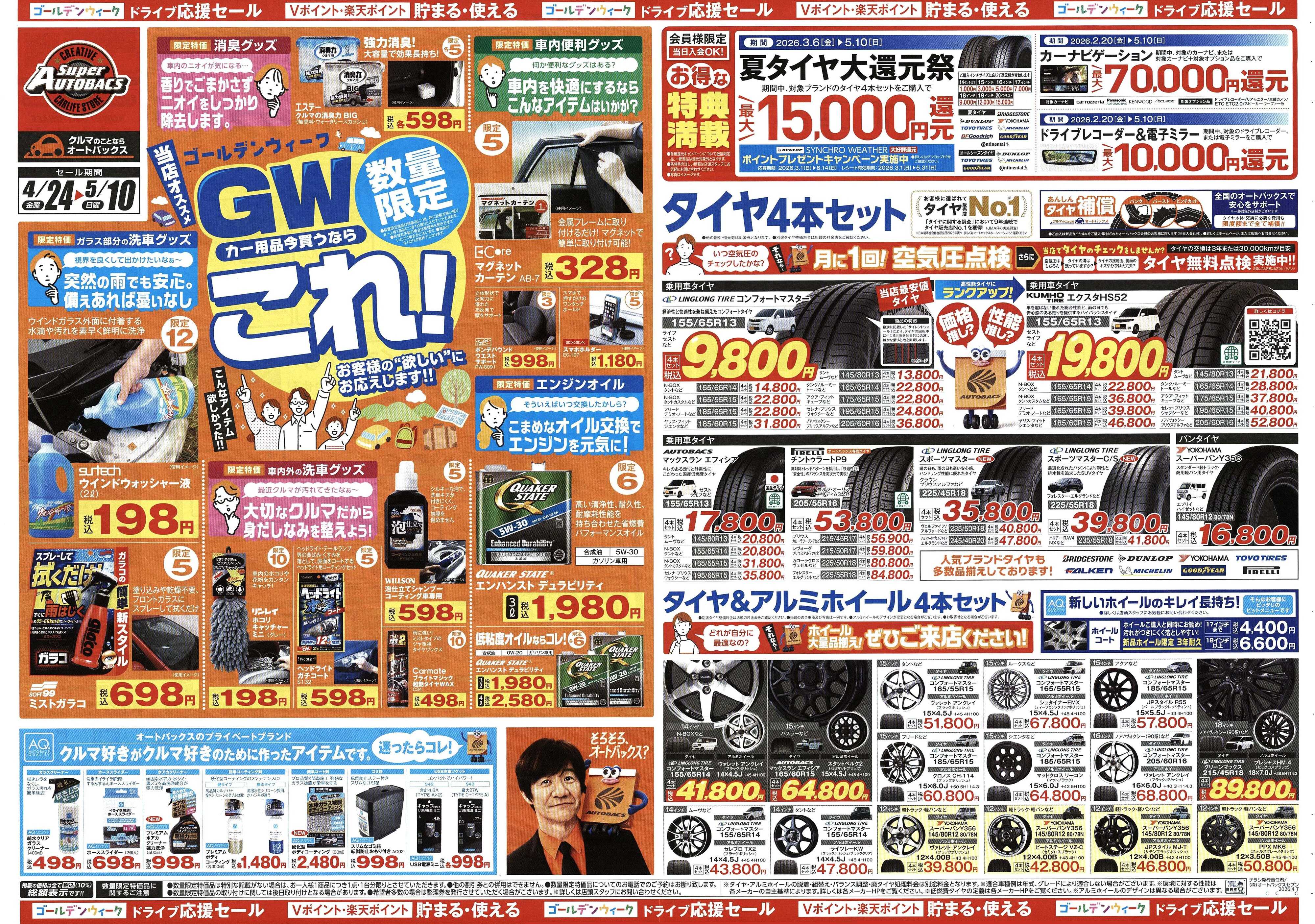 スーパーオートバックス クルマのこと、もっと気軽に相談するなら　そろそろ、オートバックス？